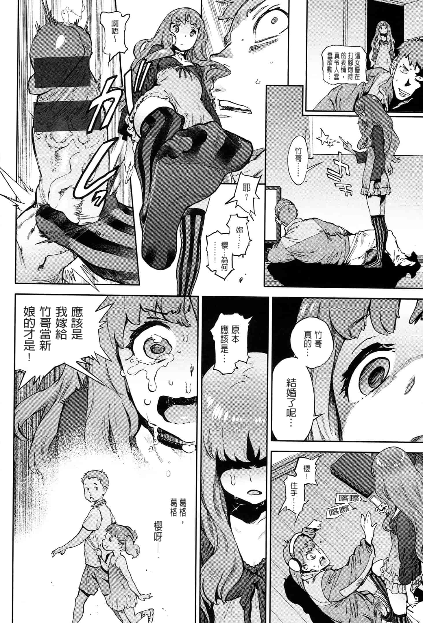汉化版-[成年コミック] (2014) 奉仕委員のおしごと [漢化]_第6集