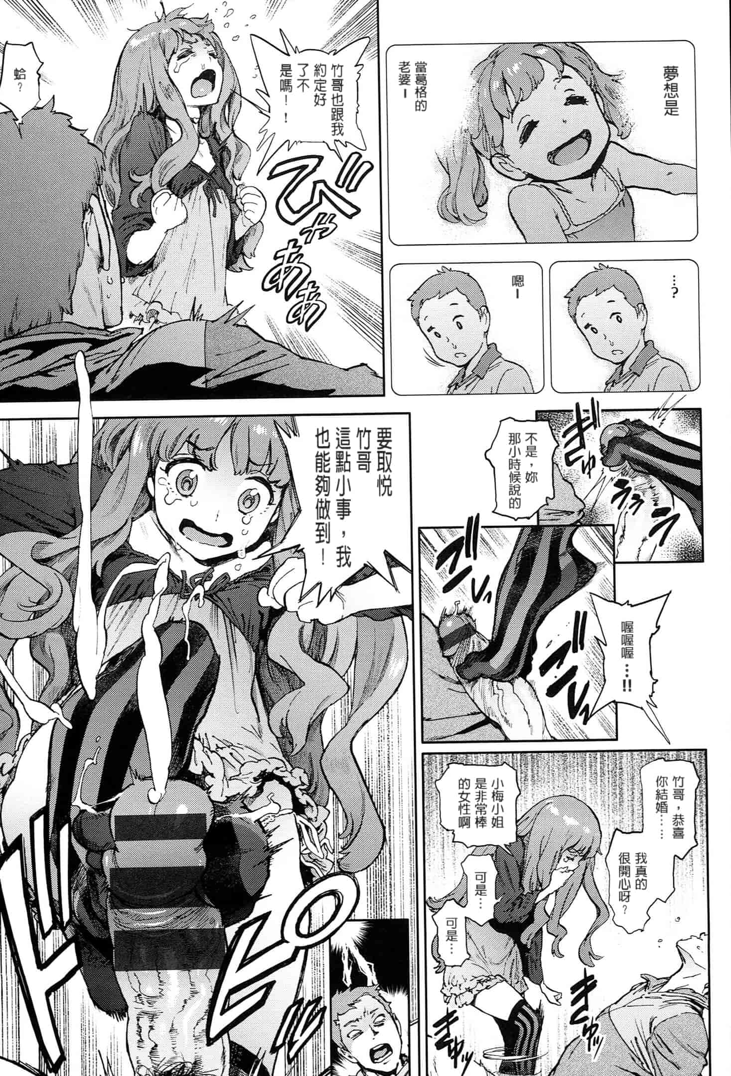 汉化版-[成年コミック] (2014) 奉仕委員のおしごと [漢化]_第6集