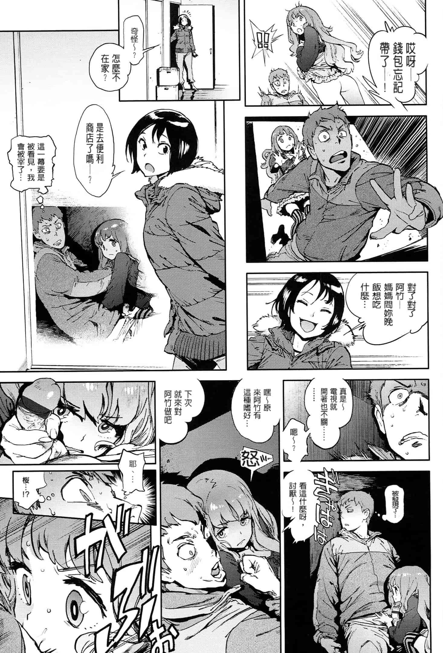 汉化版-[成年コミック] (2014) 奉仕委員のおしごと [漢化]_第6集