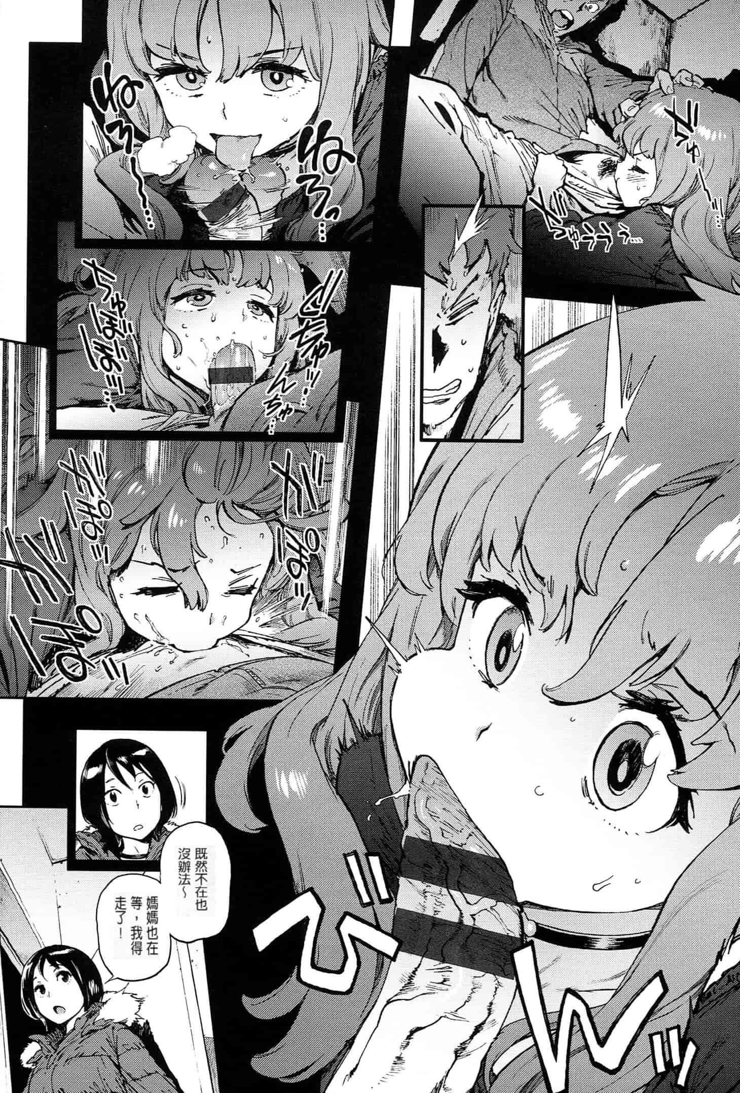 汉化版-[成年コミック] (2014) 奉仕委員のおしごと [漢化]_第6集