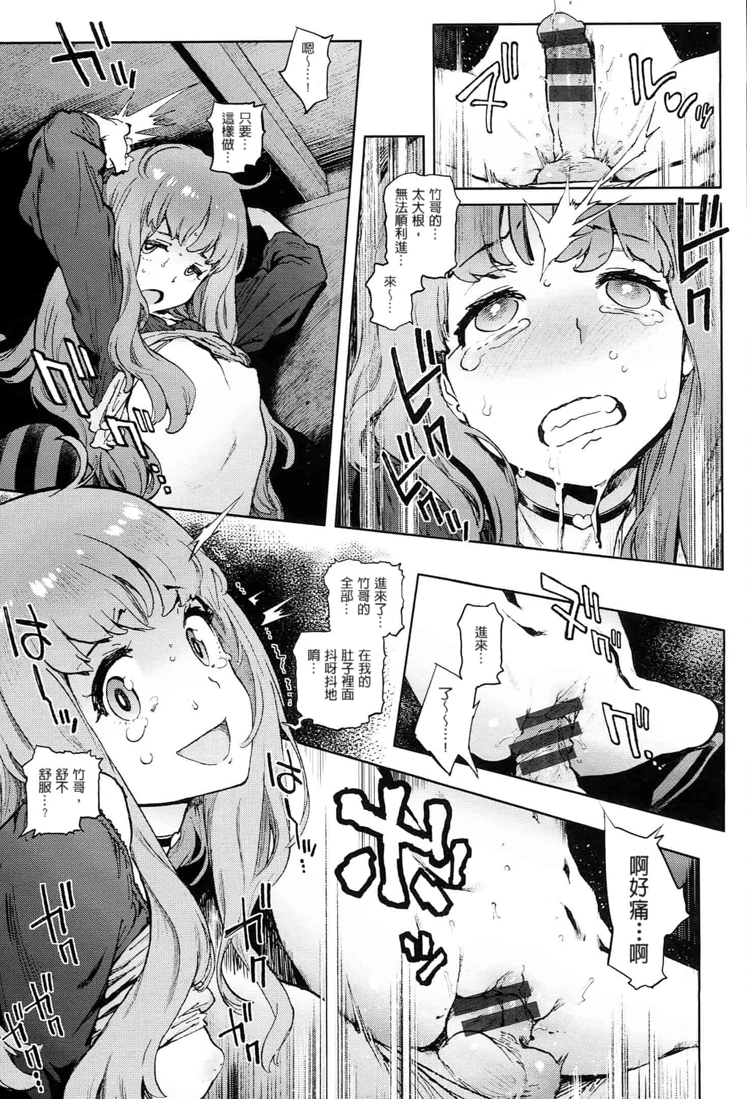 汉化版-[成年コミック] (2014) 奉仕委員のおしごと [漢化]_第6集