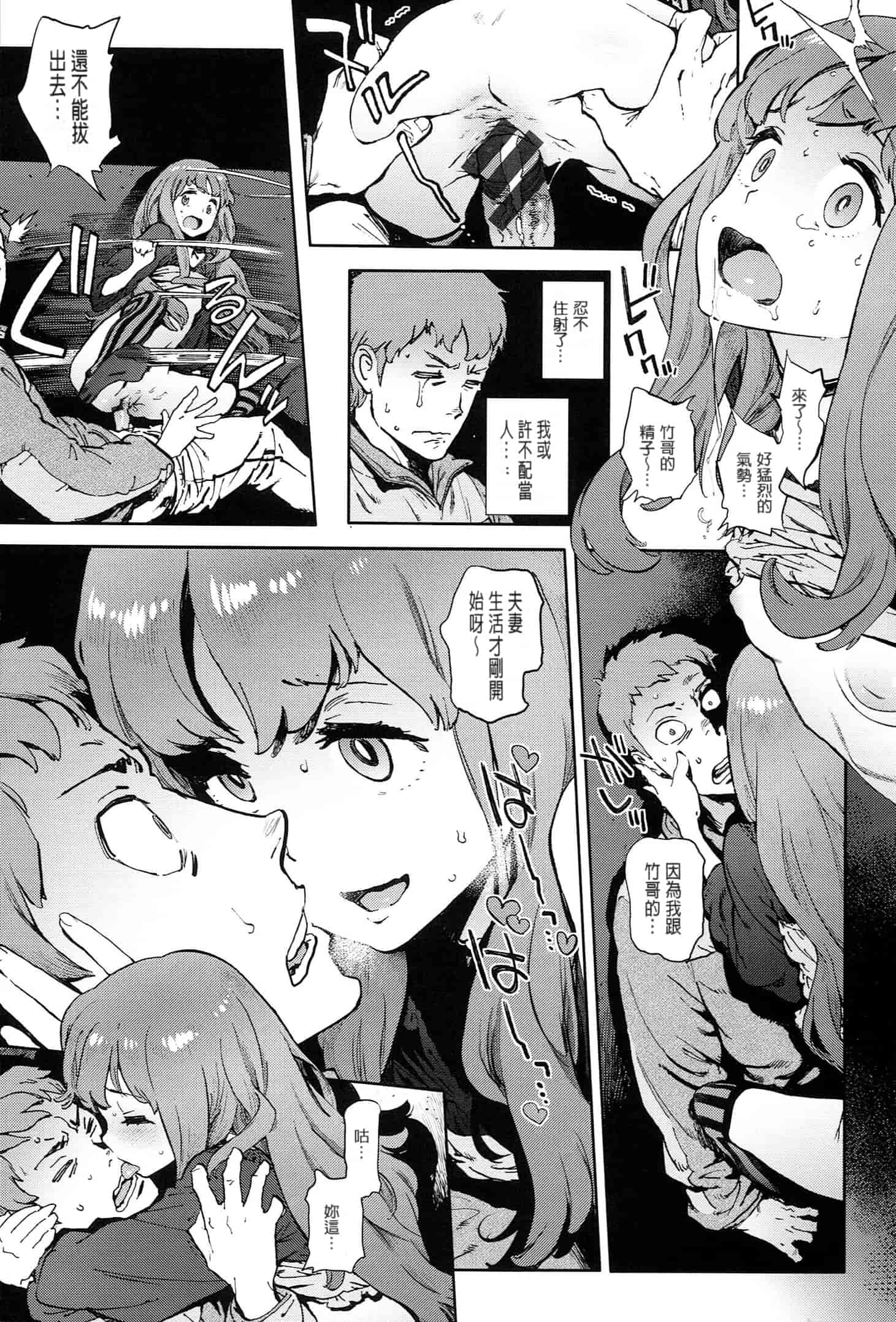 汉化版-[成年コミック] (2014) 奉仕委員のおしごと [漢化]_第6集