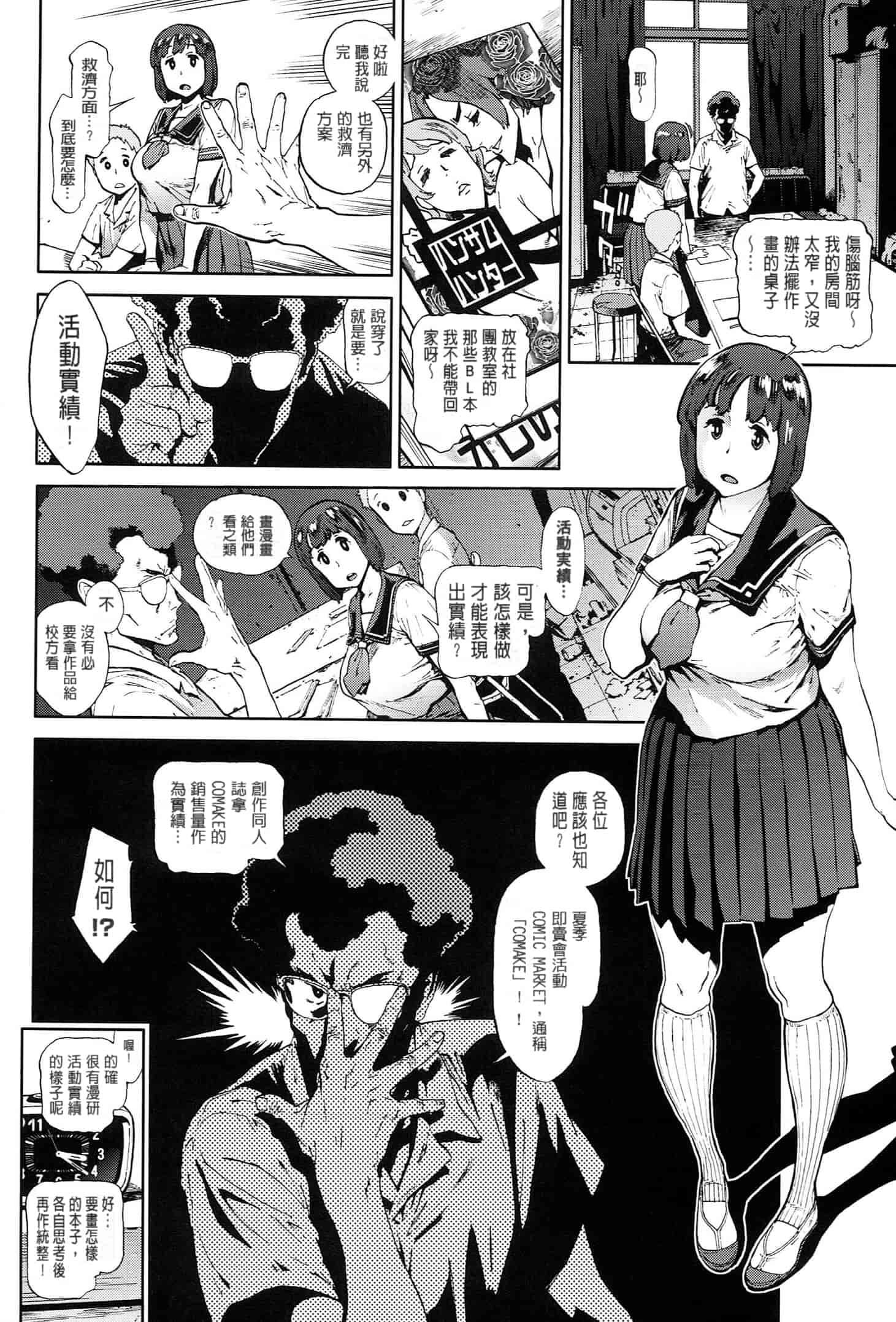 汉化版-[成年コミック] (2014) 奉仕委員のおしごと [漢化]_第6集