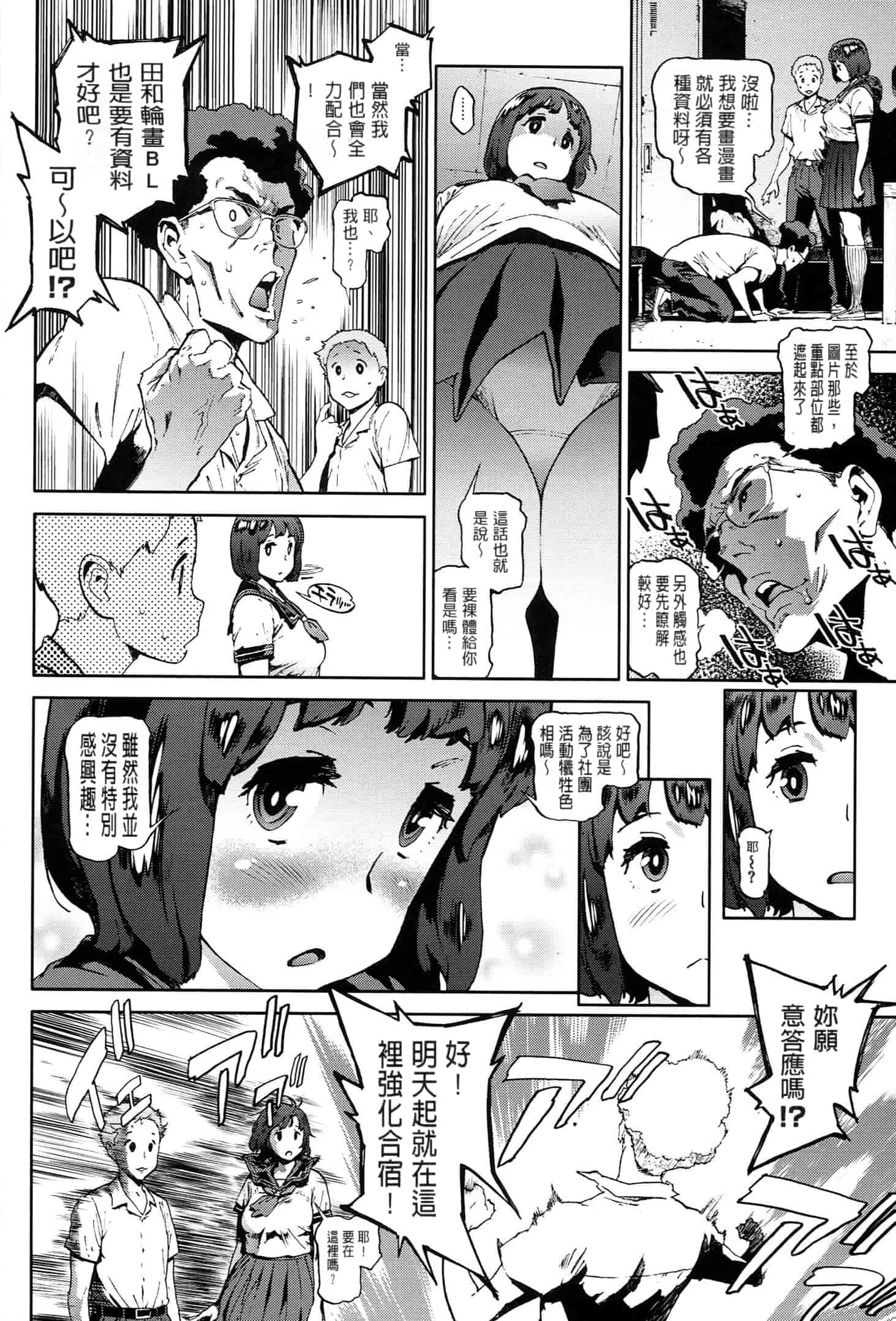 汉化版-[成年コミック] (2014) 奉仕委員のおしごと [漢化]_第6集