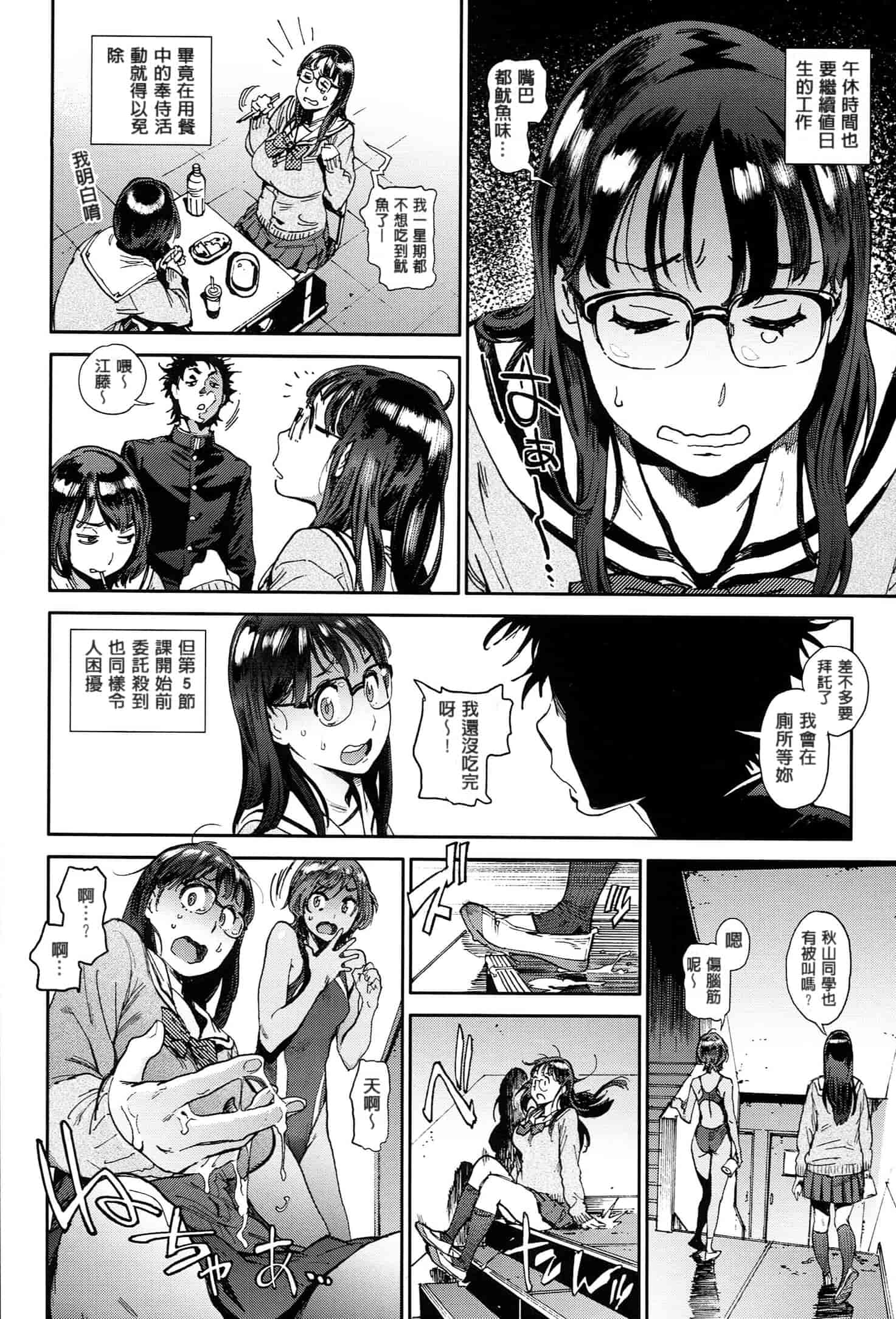 汉化版-[成年コミック] (2014) 奉仕委員のおしごと [漢化]_第1集