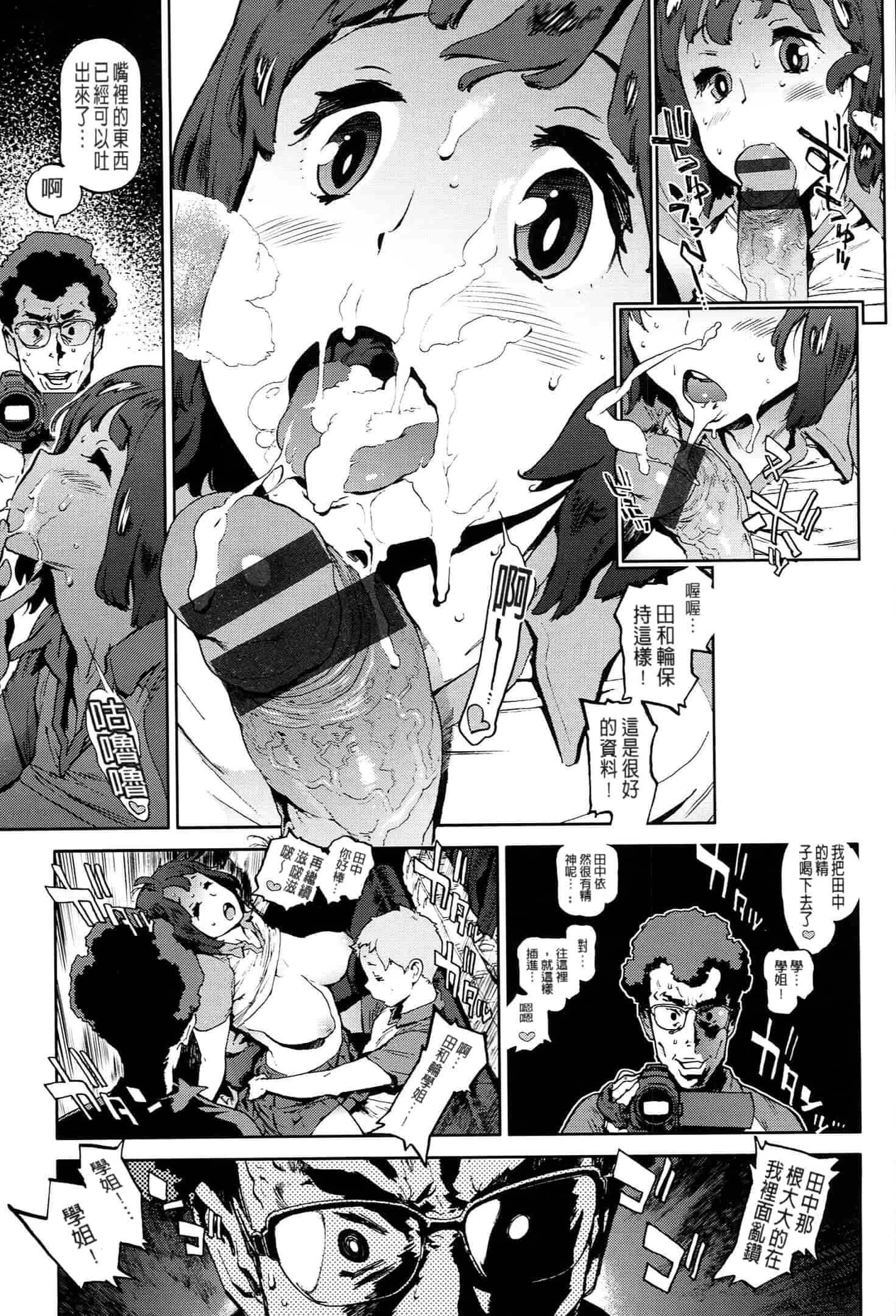 汉化版-[成年コミック] (2014) 奉仕委員のおしごと [漢化]_第7集