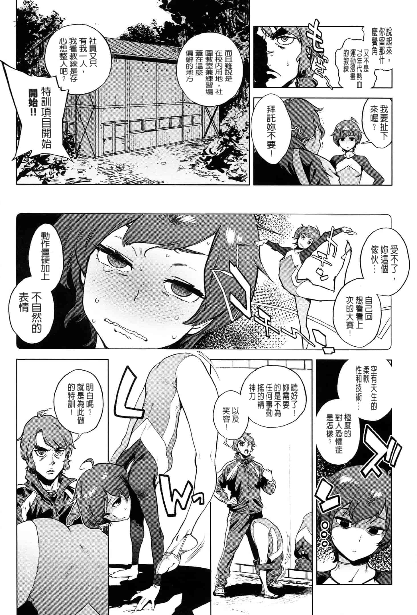 汉化版-[成年コミック] (2014) 奉仕委員のおしごと [漢化]_第7集