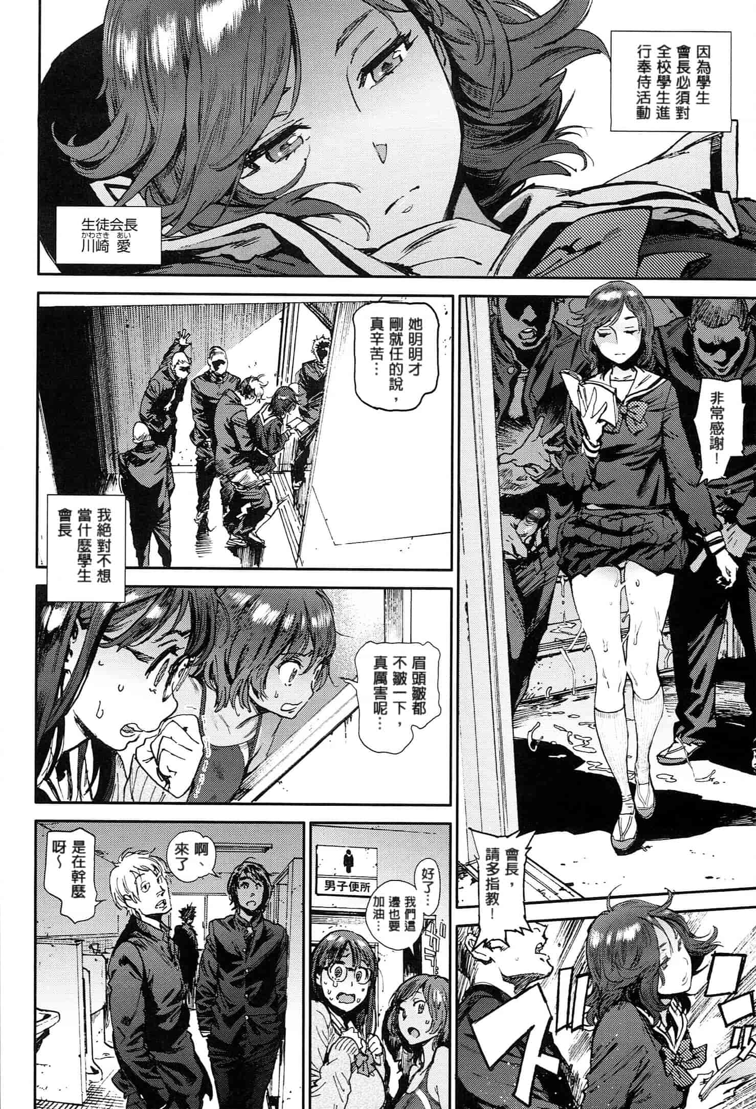 汉化版-[成年コミック] (2014) 奉仕委員のおしごと [漢化]_第1集