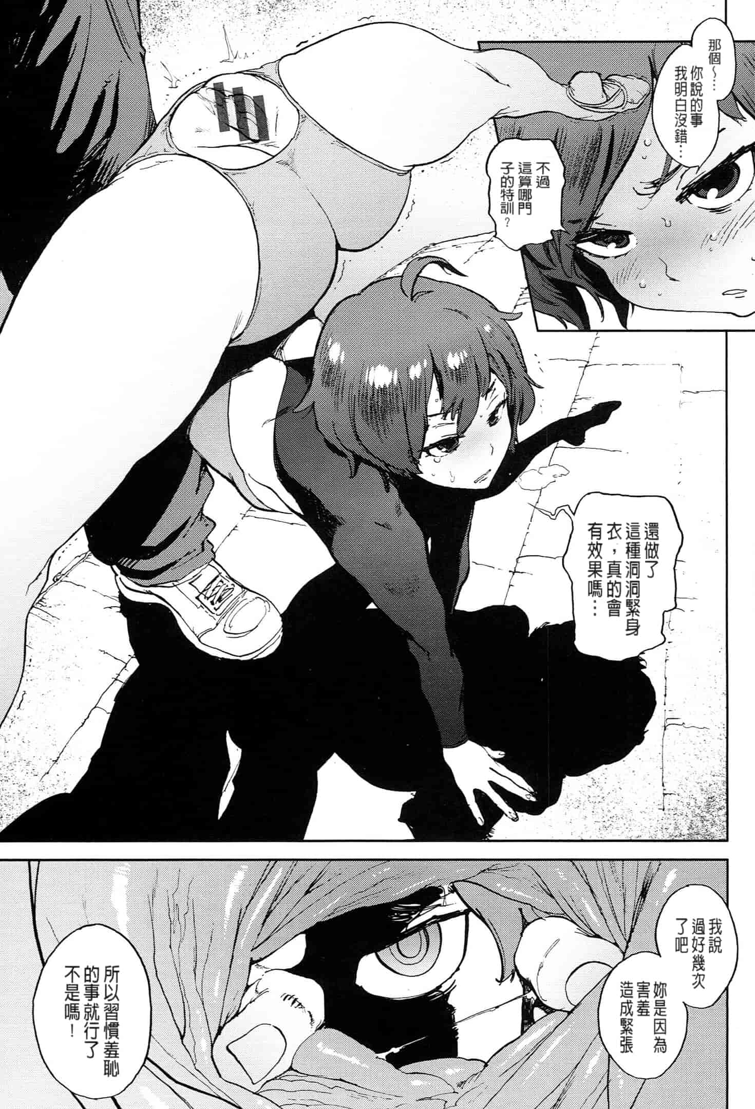 汉化版-[成年コミック] (2014) 奉仕委員のおしごと [漢化]_第7集