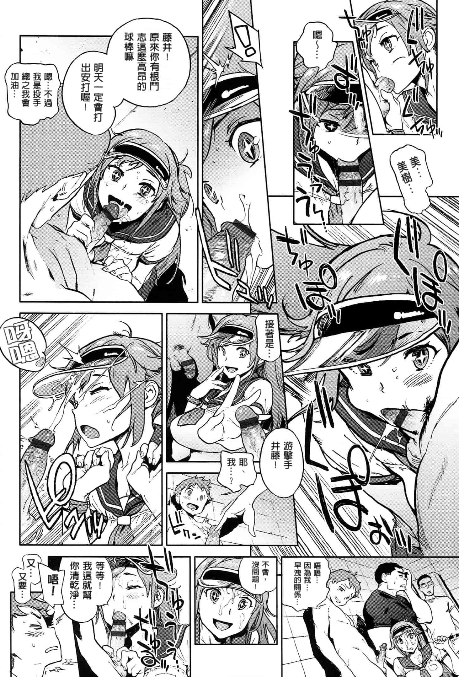 汉化版-[成年コミック] (2014) 奉仕委員のおしごと [漢化]_第8集