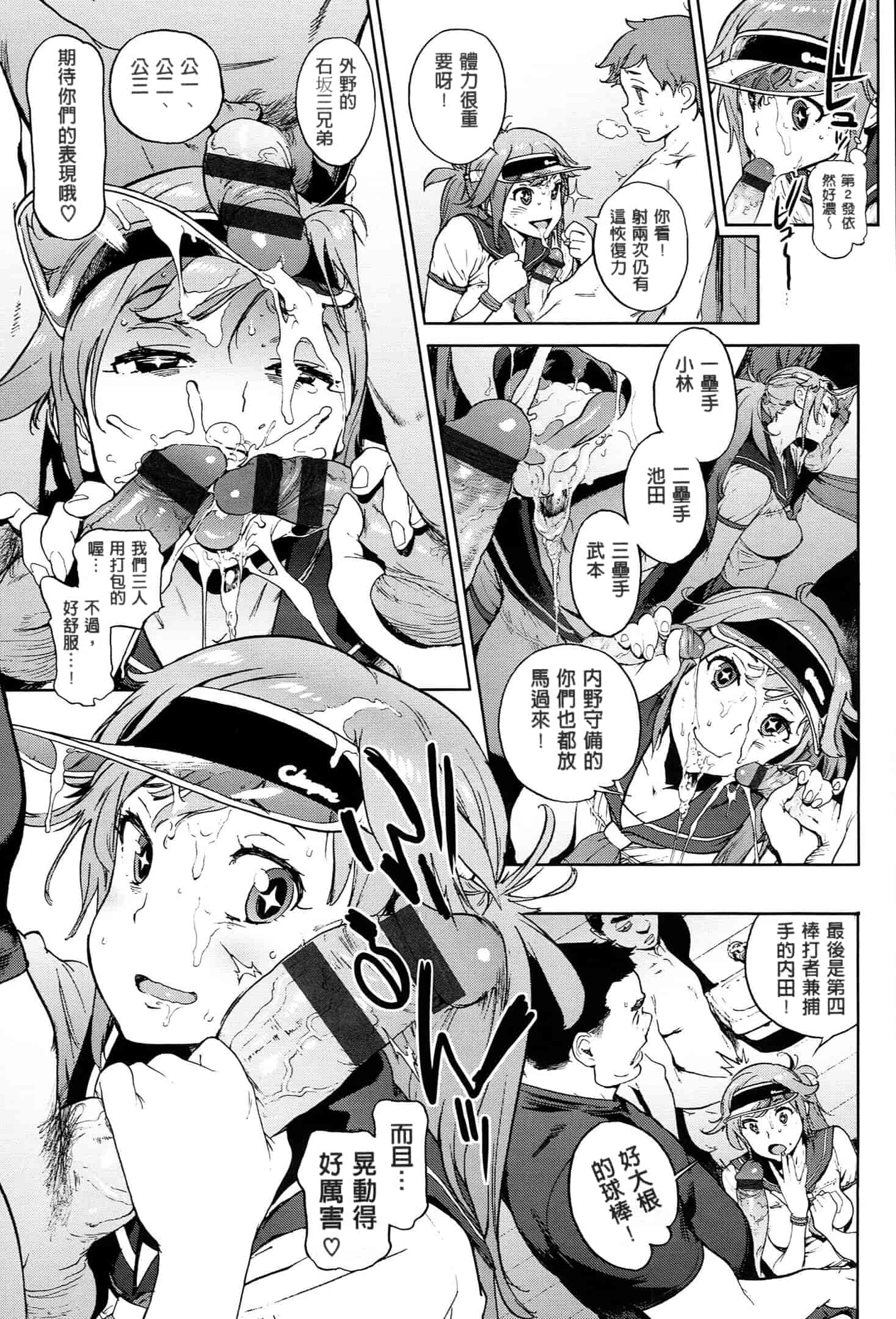汉化版-[成年コミック] (2014) 奉仕委員のおしごと [漢化]_第8集