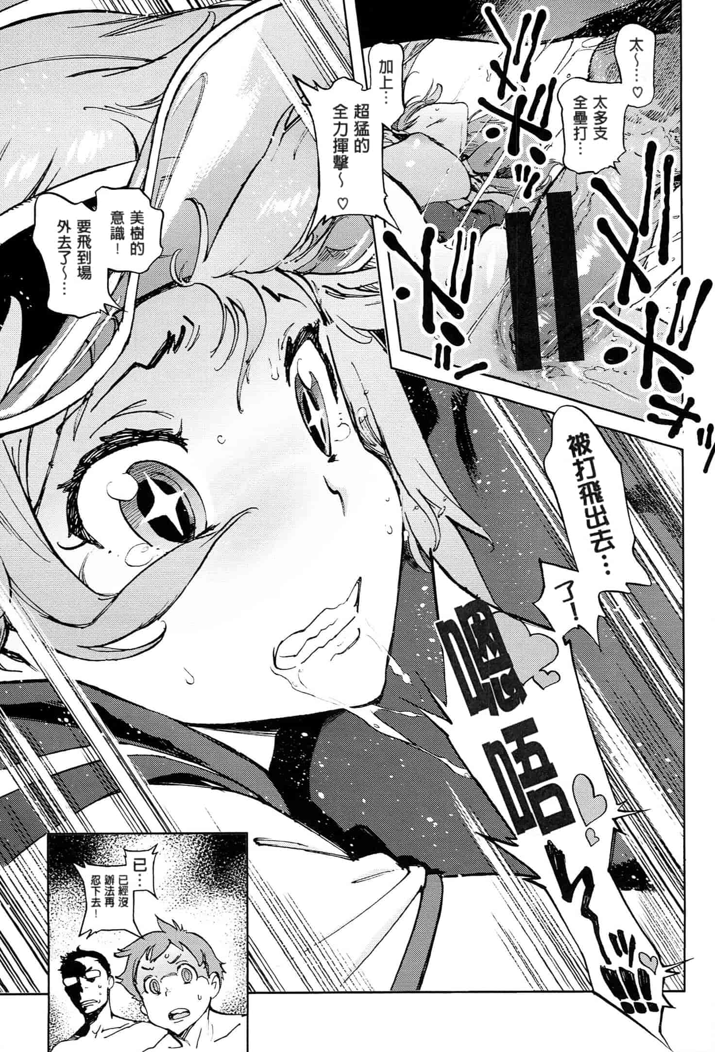 汉化版-[成年コミック] (2014) 奉仕委員のおしごと [漢化]_第8集