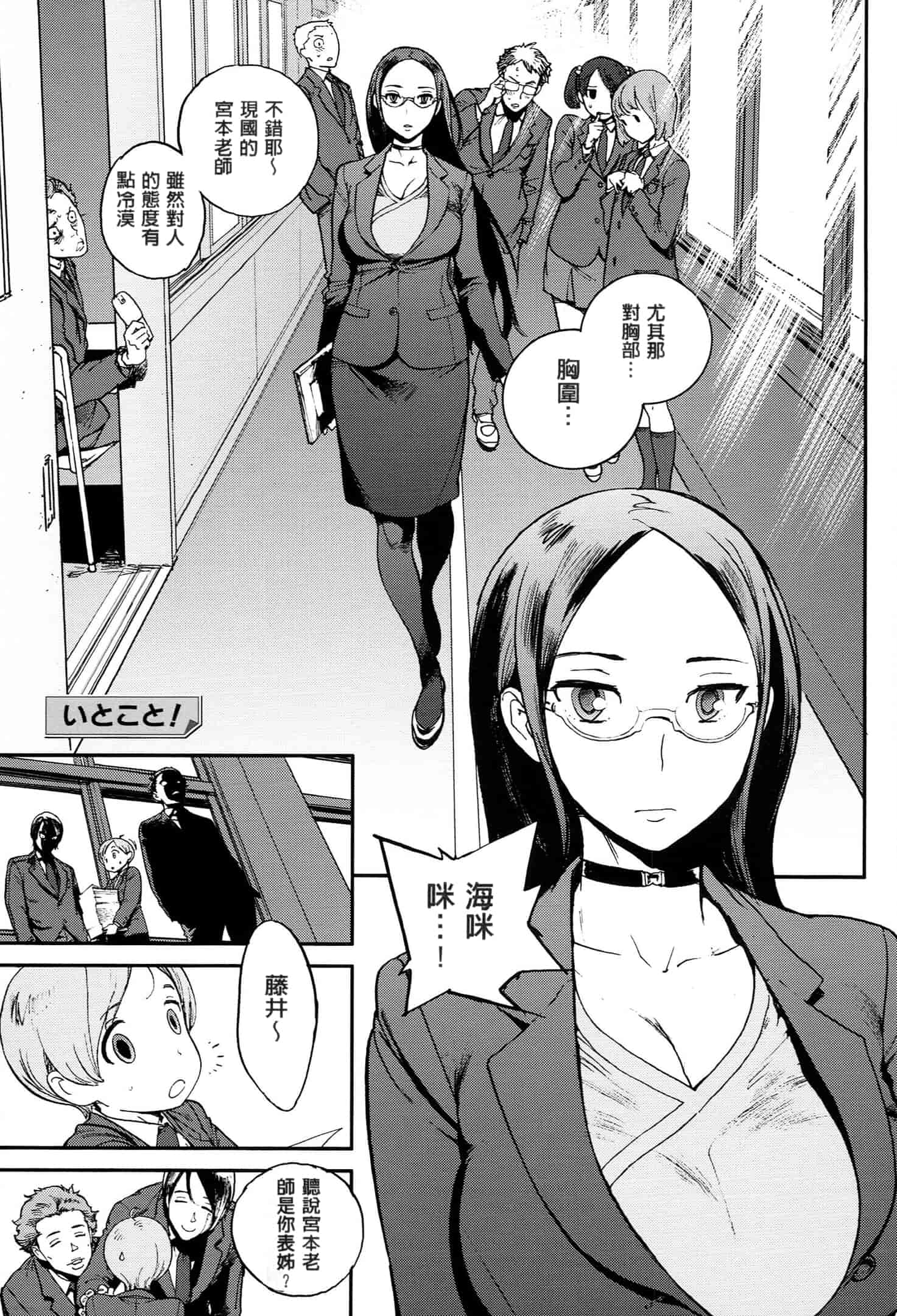 汉化版-[成年コミック] (2014) 奉仕委員のおしごと [漢化]_第8集