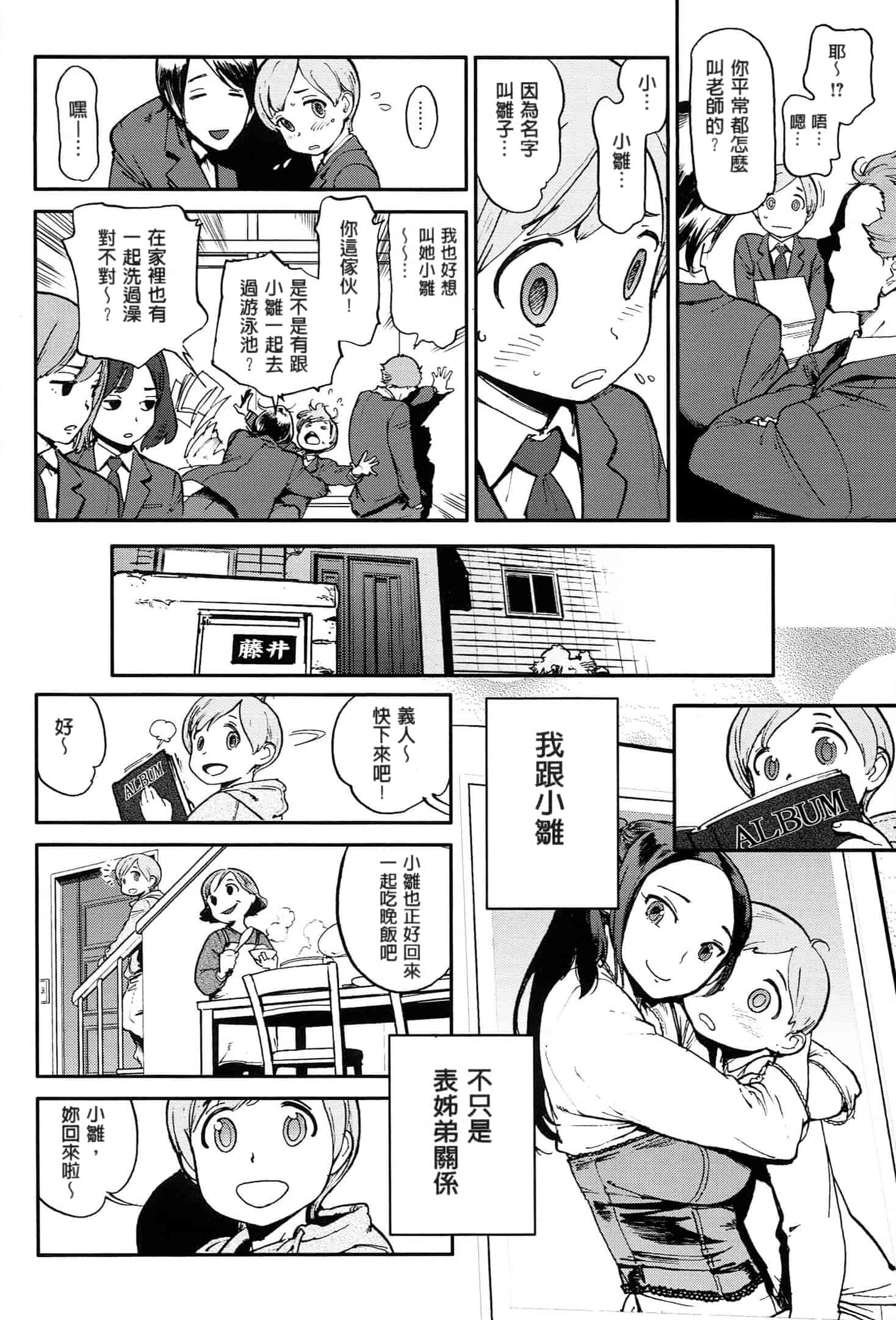 汉化版-[成年コミック] (2014) 奉仕委員のおしごと [漢化]_第9集
