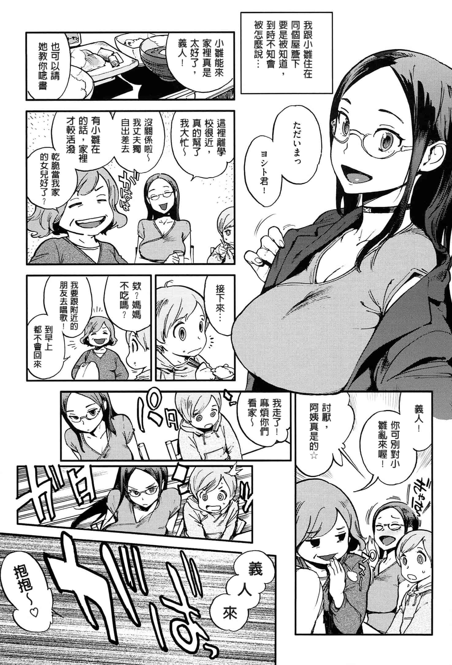 汉化版-[成年コミック] (2014) 奉仕委員のおしごと [漢化]_第9集