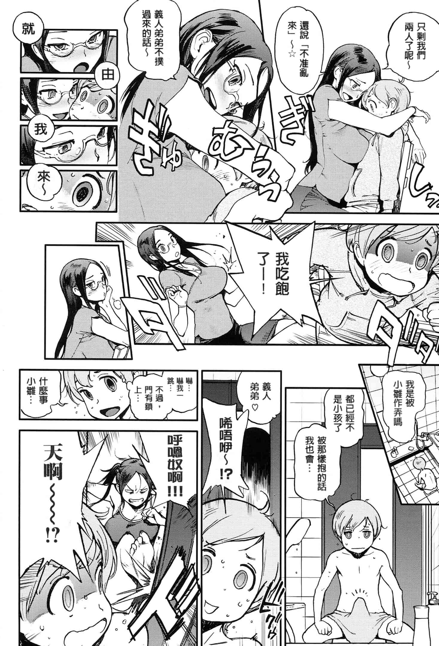 汉化版-[成年コミック] (2014) 奉仕委員のおしごと [漢化]_第9集