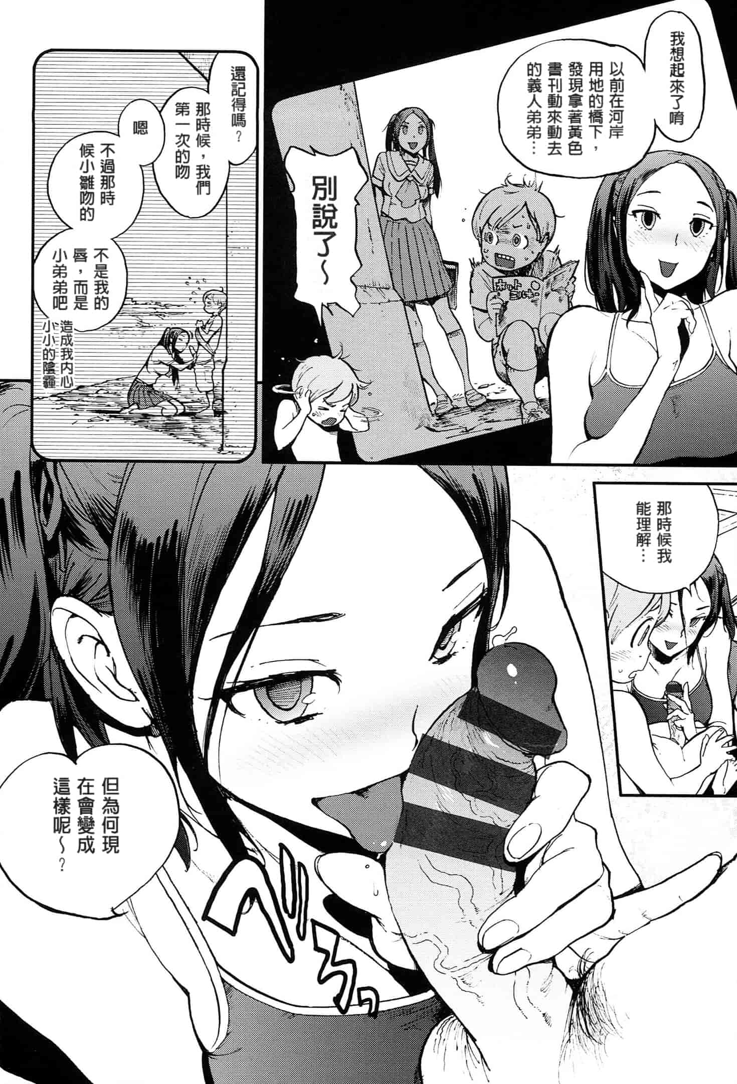 汉化版-[成年コミック] (2014) 奉仕委員のおしごと [漢化]_第9集