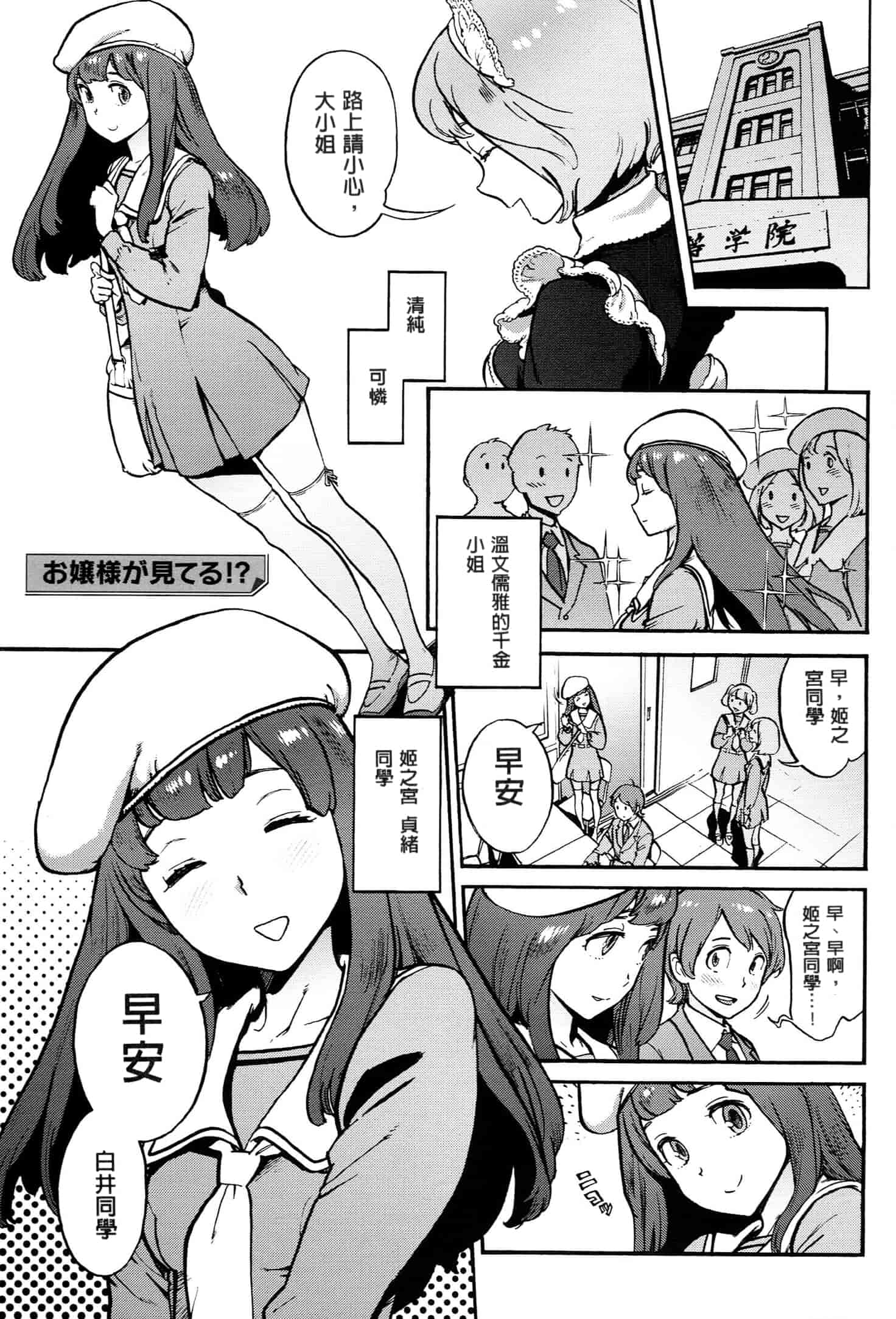 汉化版-[成年コミック] (2014) 奉仕委員のおしごと [漢化]_第9集