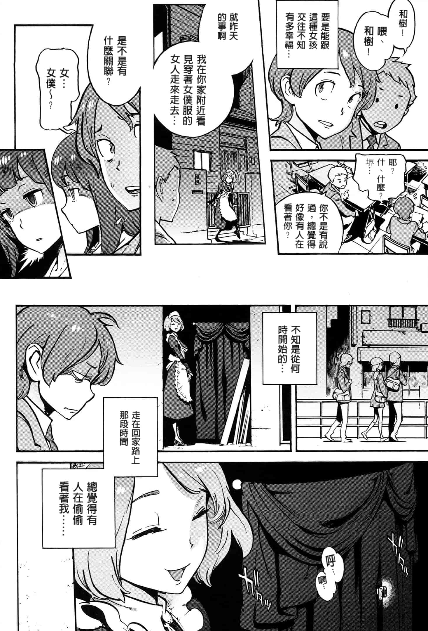 汉化版-[成年コミック] (2014) 奉仕委員のおしごと [漢化]_第9集