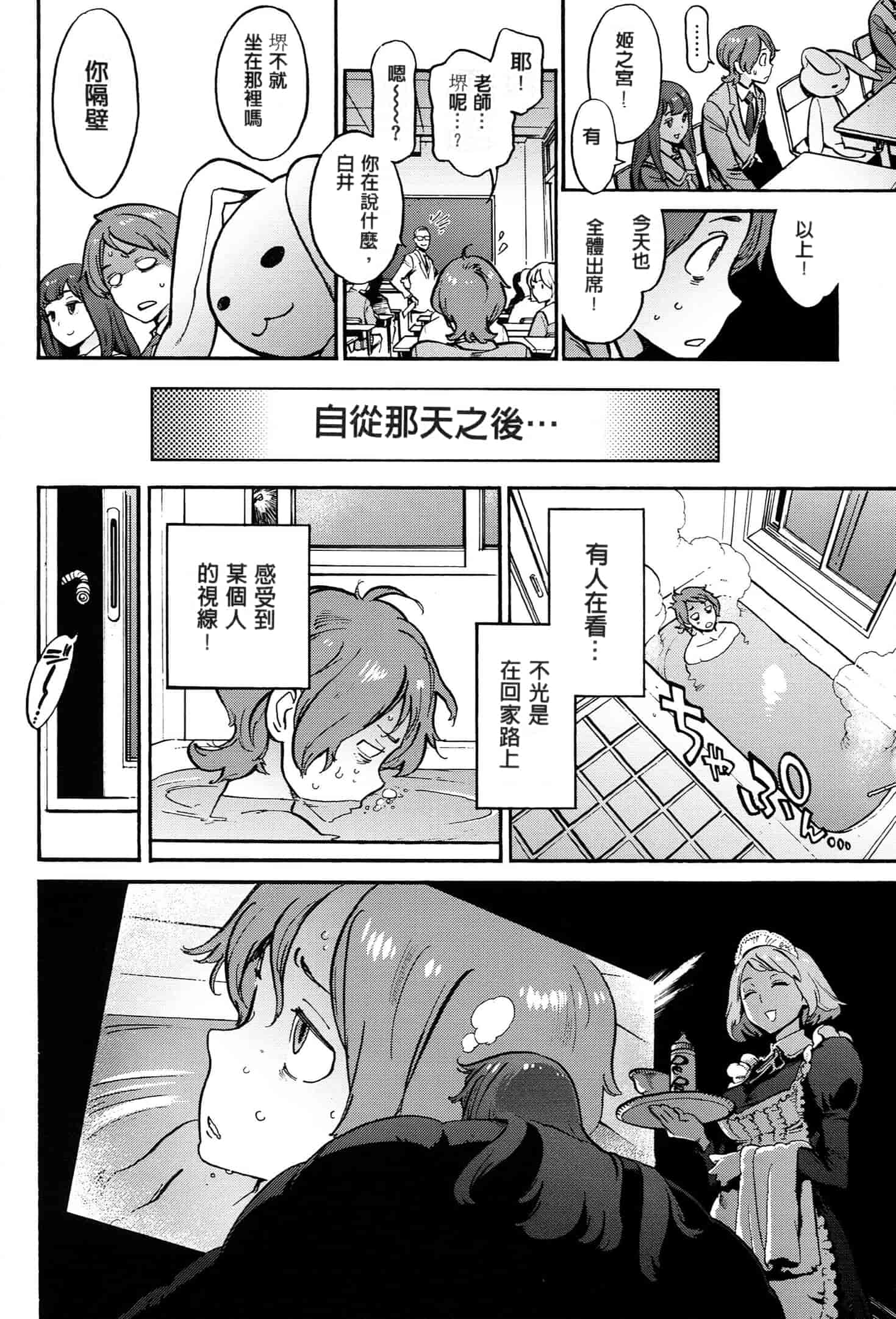 汉化版-[成年コミック] (2014) 奉仕委員のおしごと [漢化]_第9集