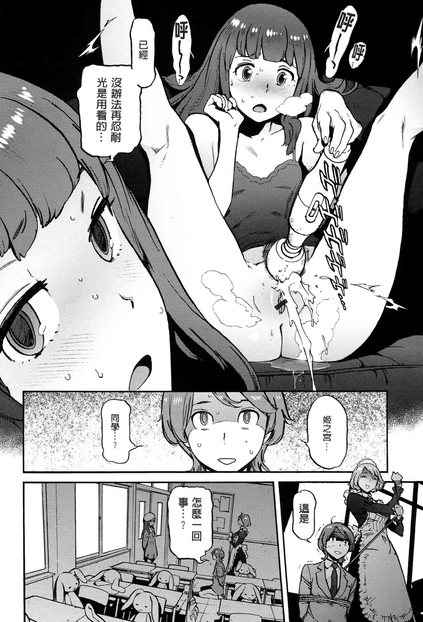 汉化版-[成年コミック] (2014) 奉仕委員のおしごと [漢化]_第9集