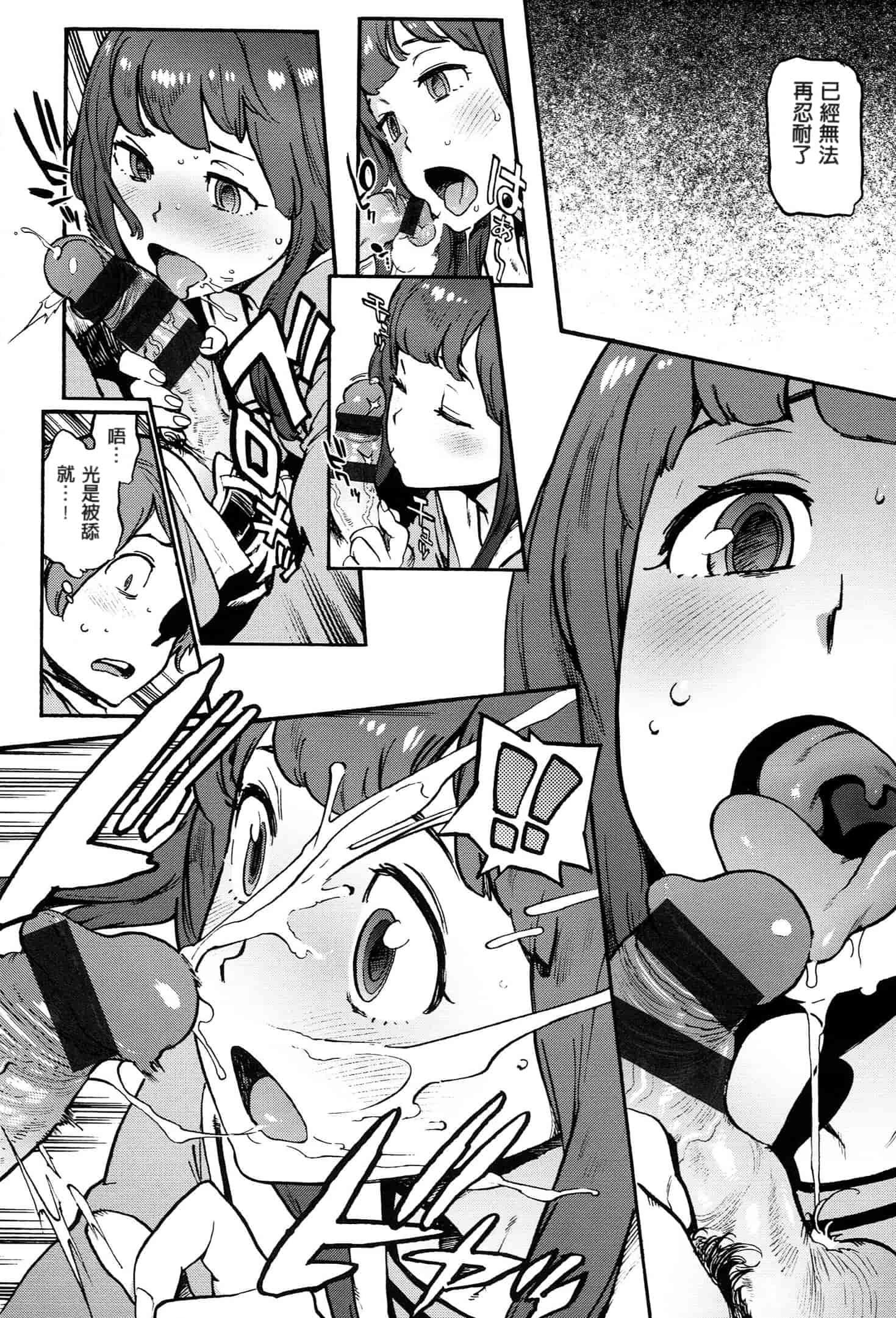 汉化版-[成年コミック] (2014) 奉仕委員のおしごと [漢化]_第9集