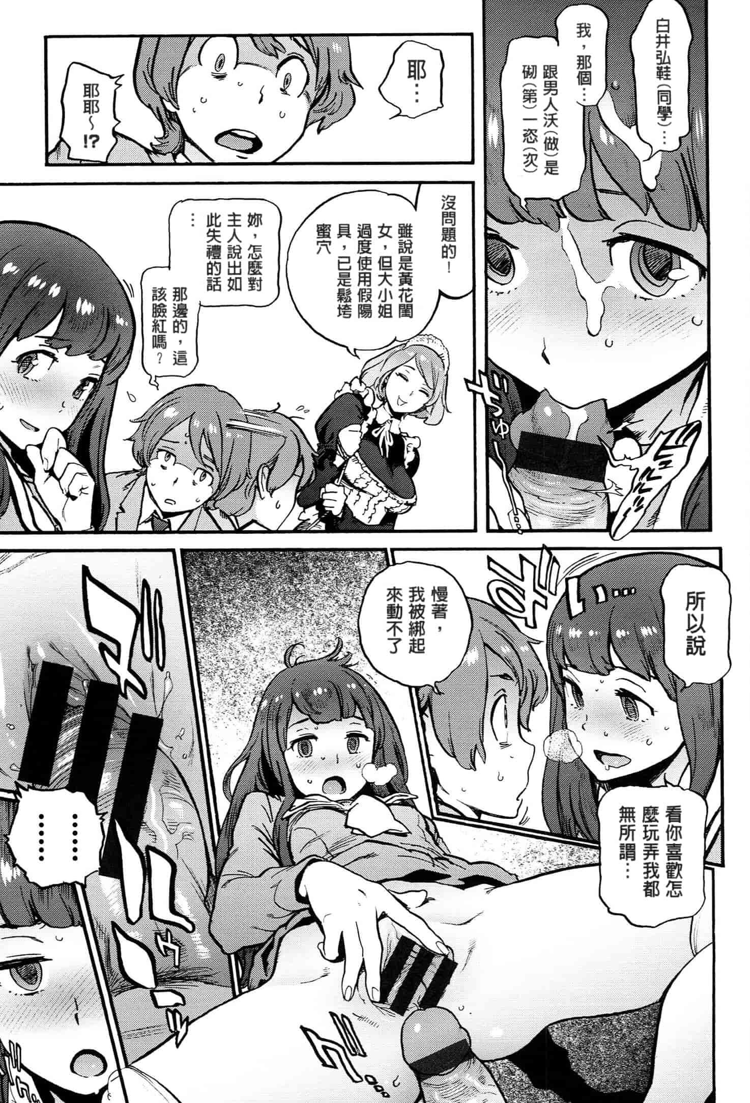汉化版-[成年コミック] (2014) 奉仕委員のおしごと [漢化]_第9集