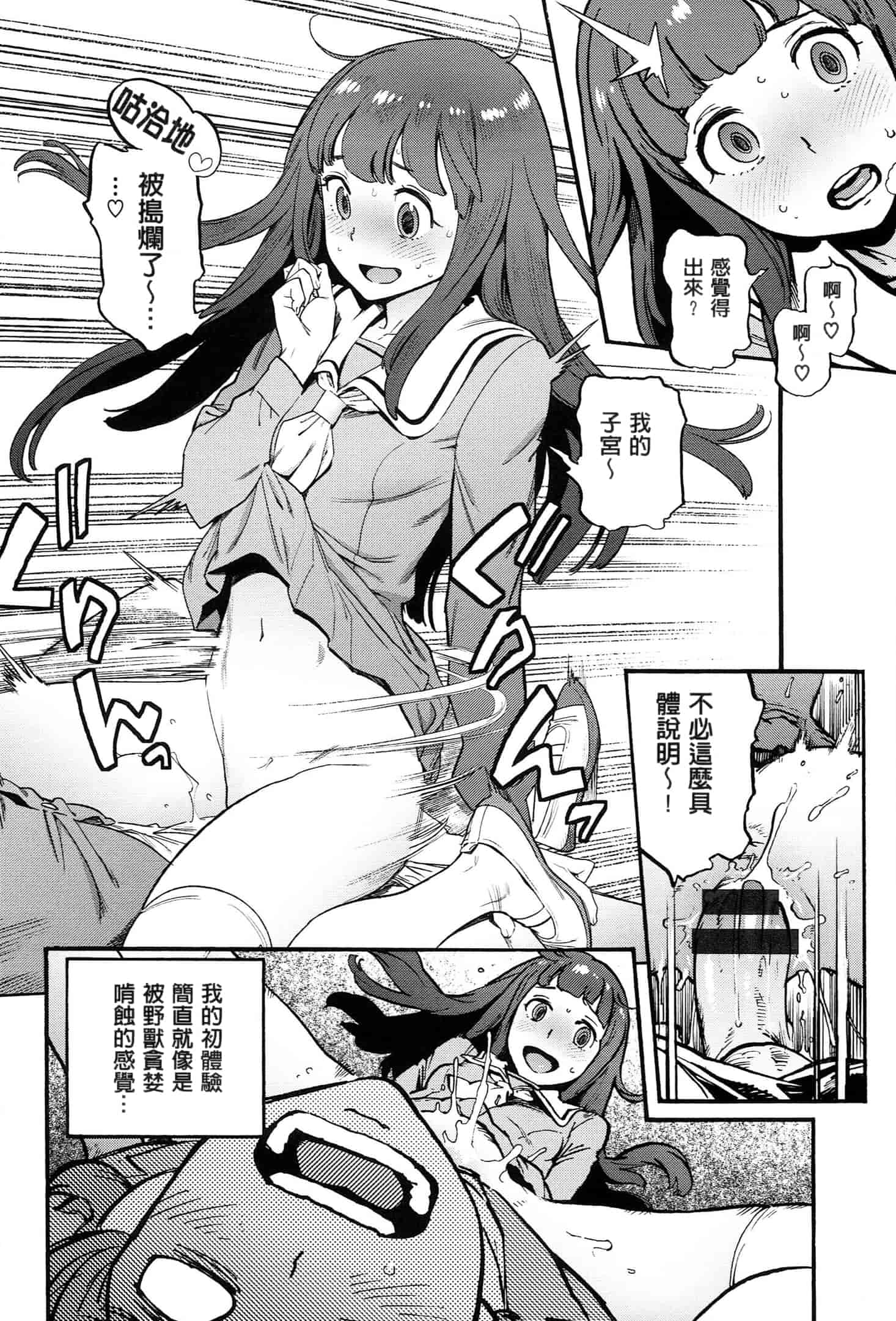 汉化版-[成年コミック] (2014) 奉仕委員のおしごと [漢化]_第9集