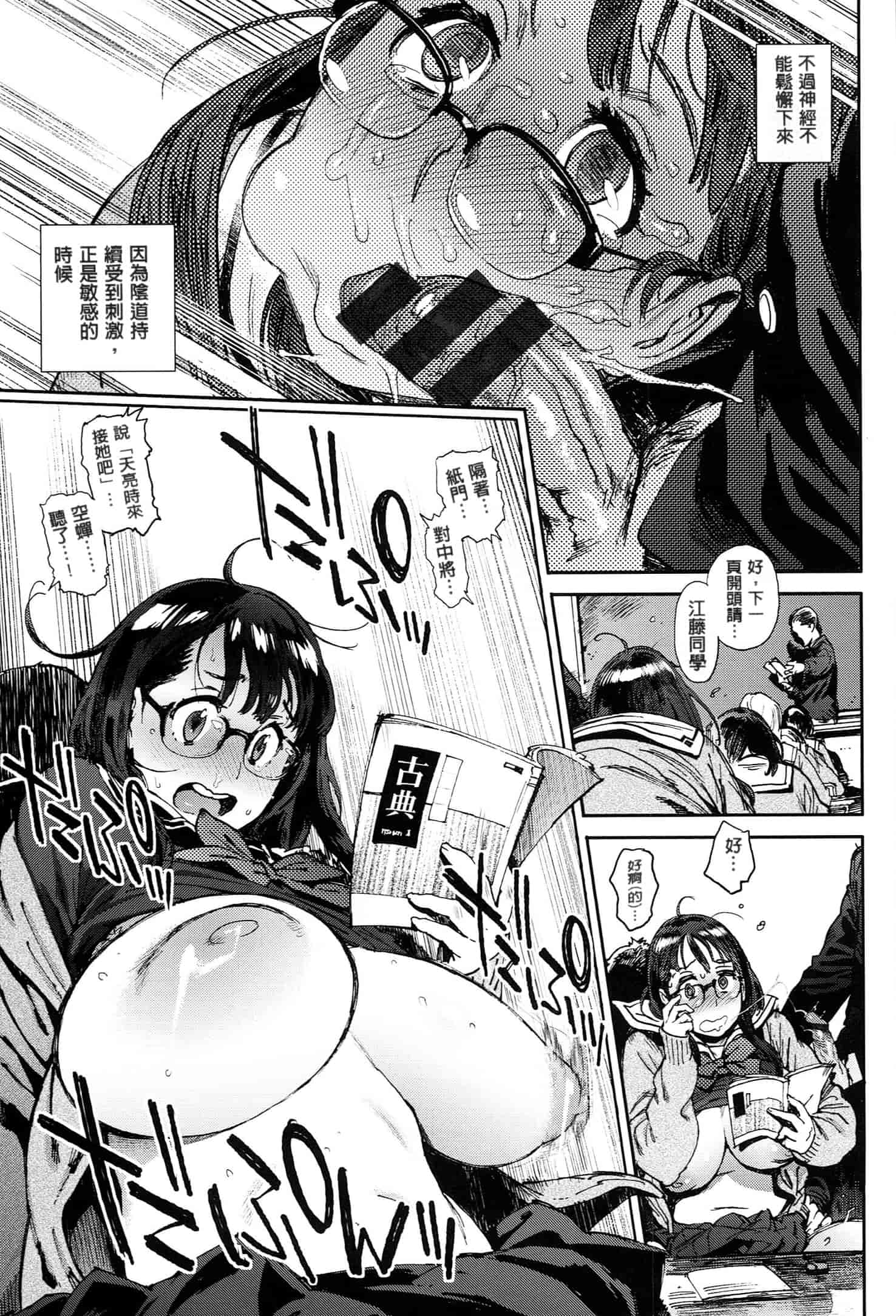 汉化版-[成年コミック] (2014) 奉仕委員のおしごと [漢化]_第2集