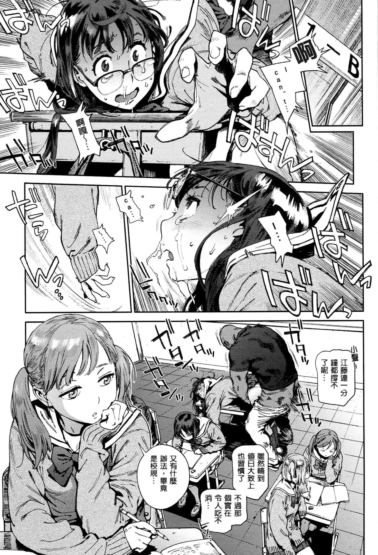 汉化版-[成年コミック] (2014) 奉仕委員のおしごと [漢化]_第2集