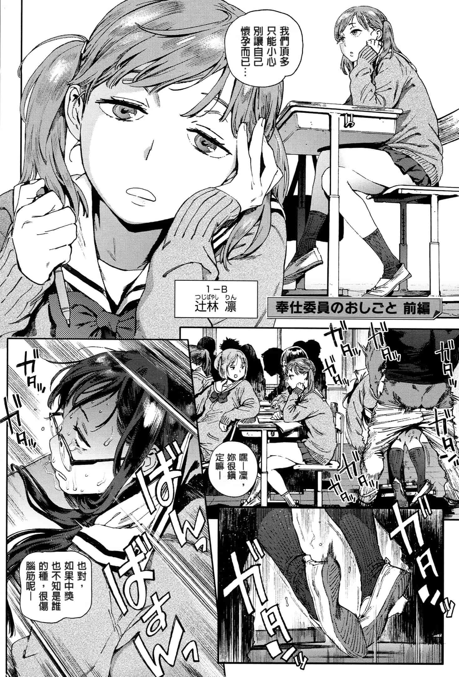 汉化版-[成年コミック] (2014) 奉仕委員のおしごと [漢化]_第2集