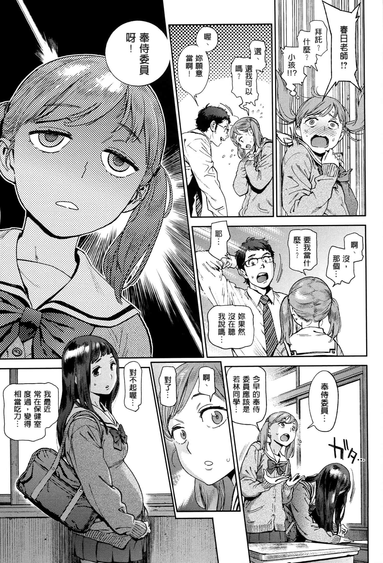 汉化版-[成年コミック] (2014) 奉仕委員のおしごと [漢化]_第2集