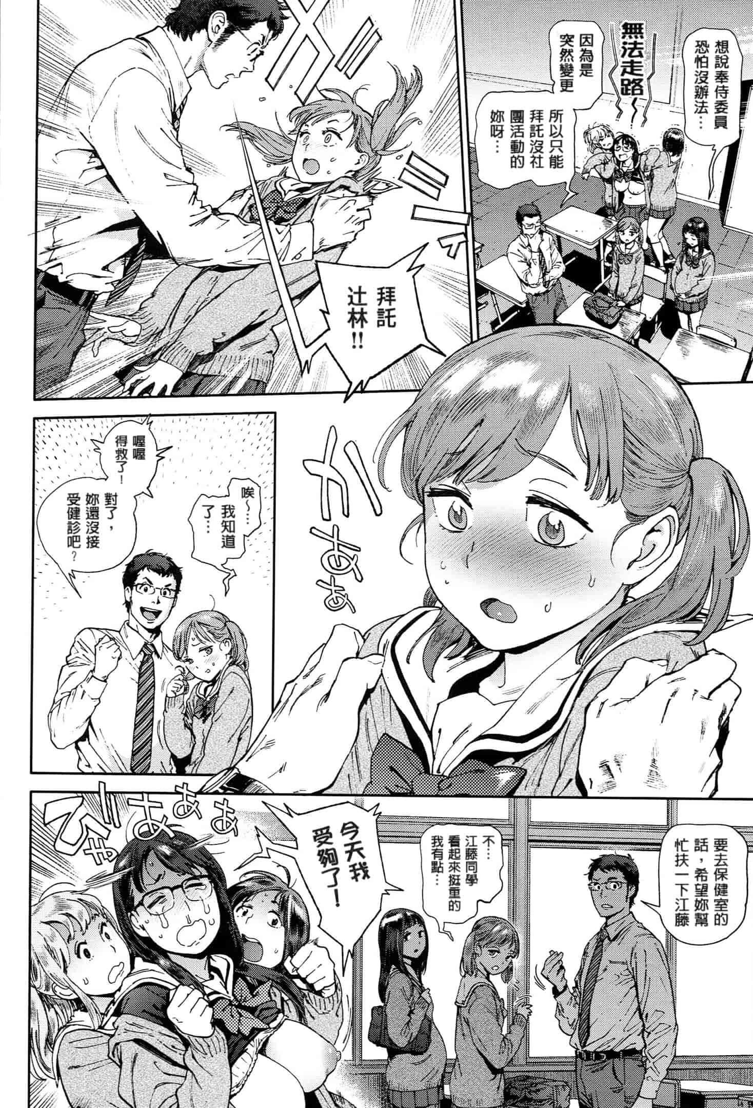 汉化版-[成年コミック] (2014) 奉仕委員のおしごと [漢化]_第2集