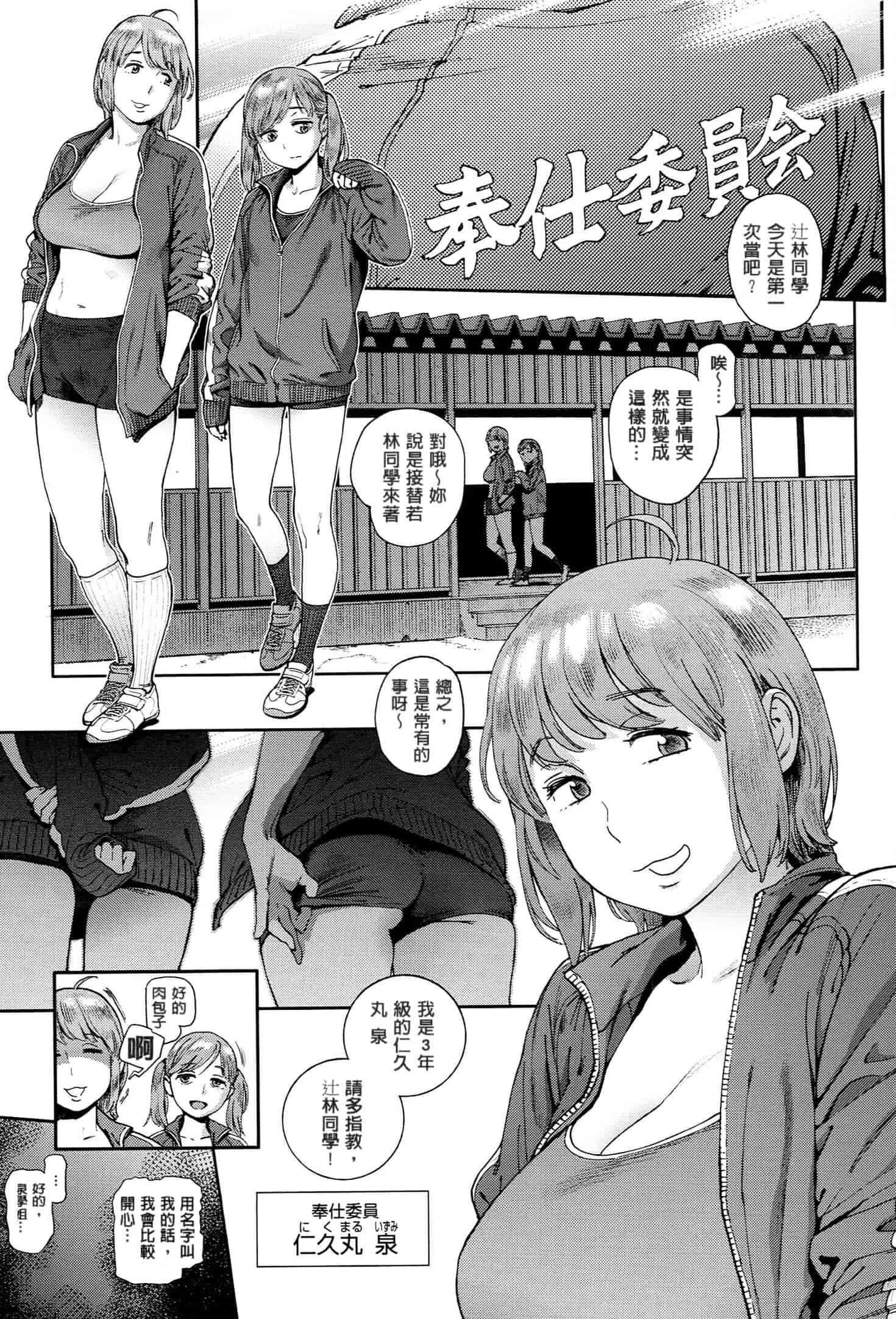 汉化版-[成年コミック] (2014) 奉仕委員のおしごと [漢化]_第2集