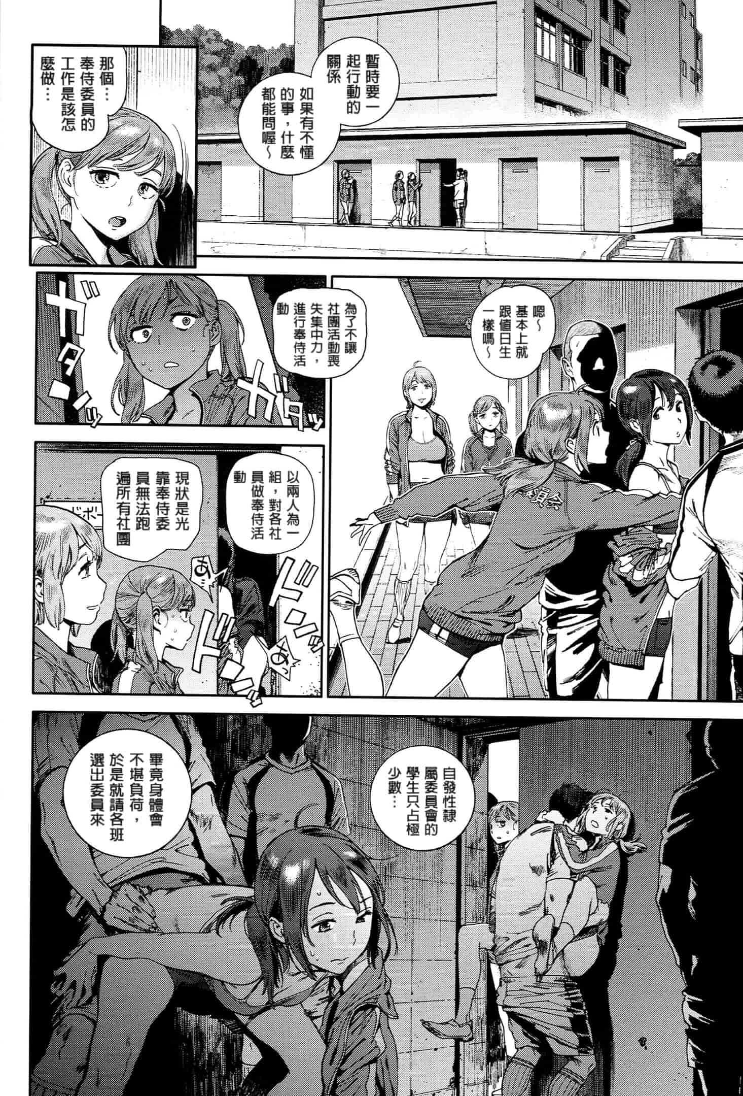 汉化版-[成年コミック] (2014) 奉仕委員のおしごと [漢化]_第2集