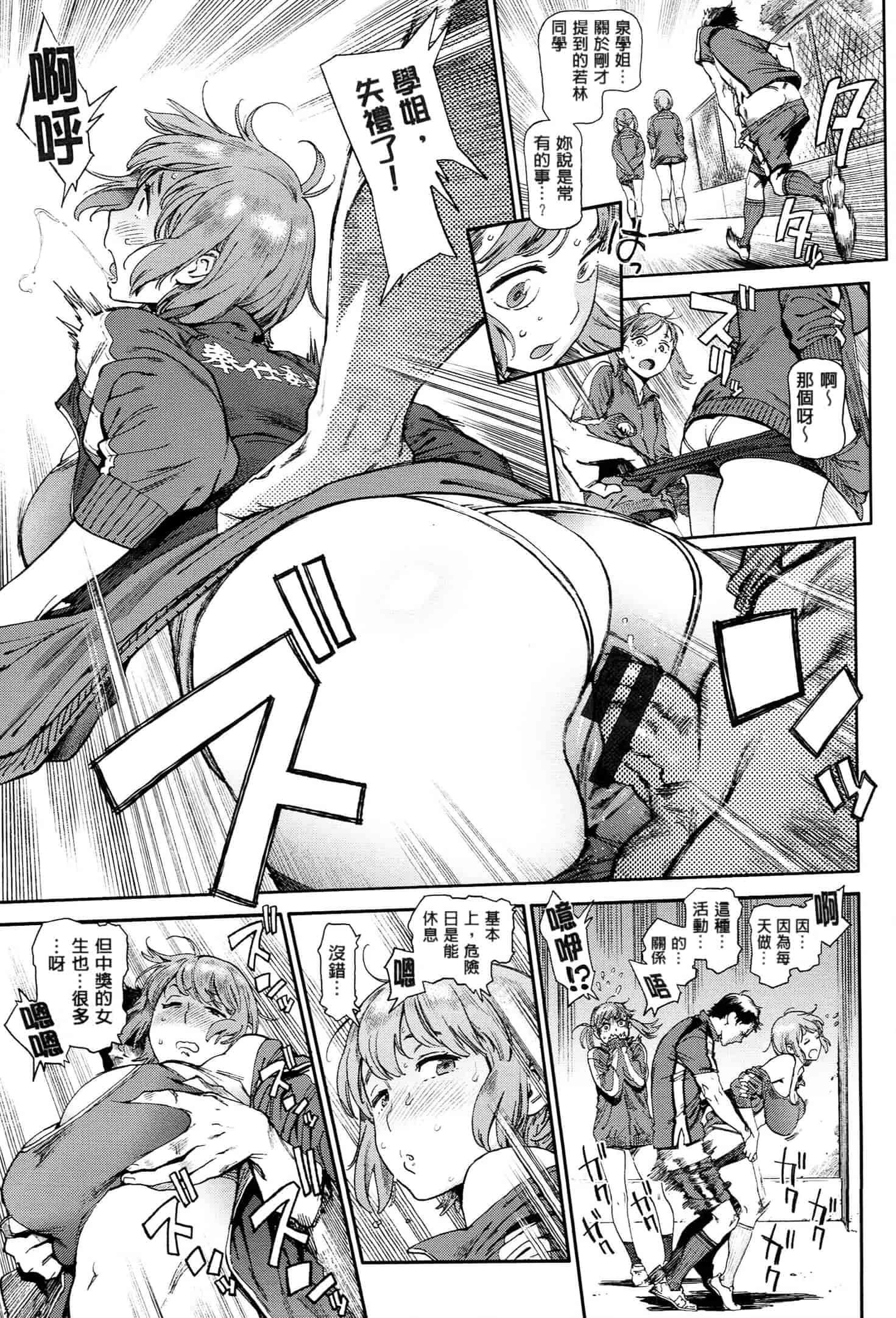 汉化版-[成年コミック] (2014) 奉仕委員のおしごと [漢化]_第2集
