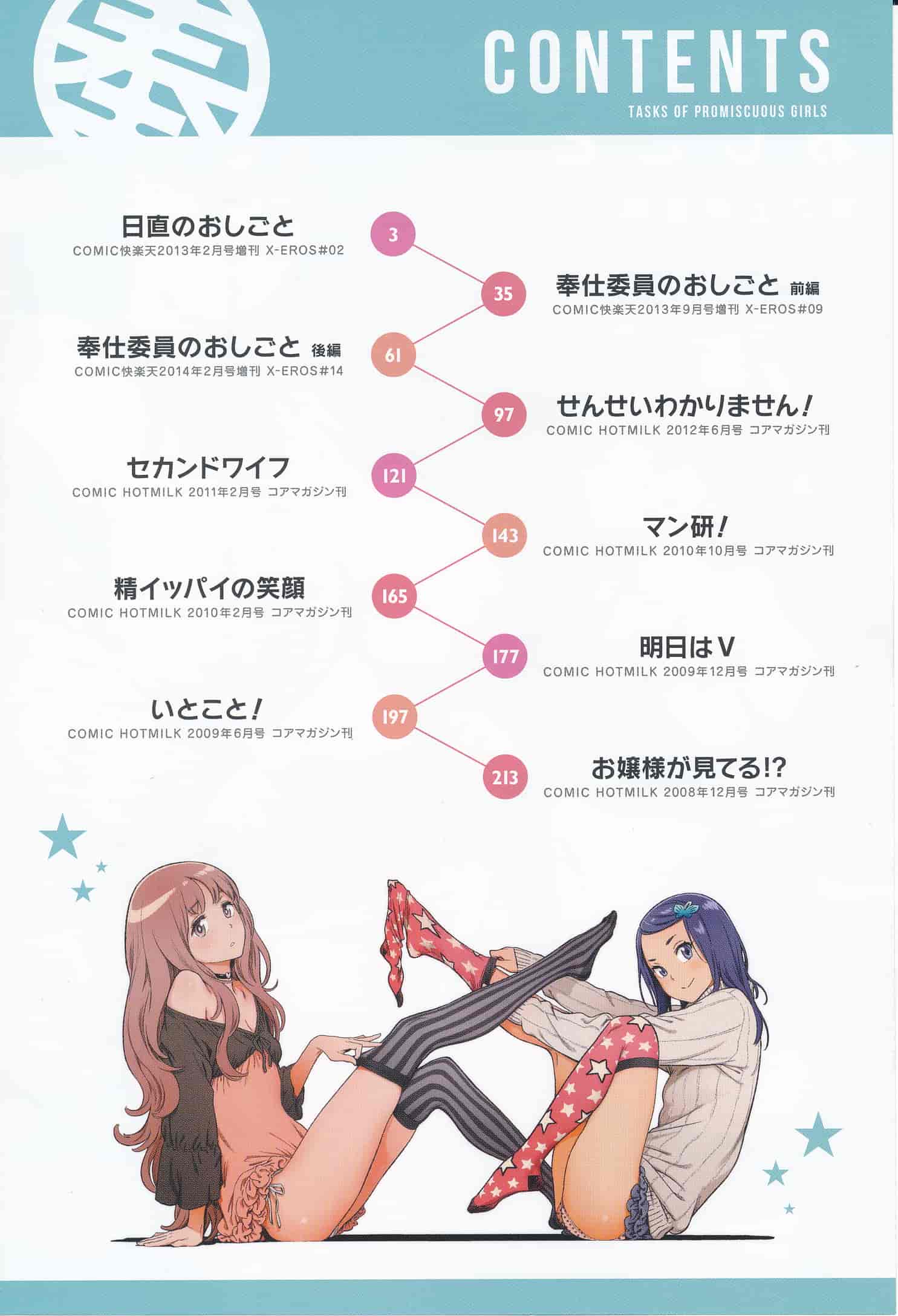 汉化版-[成年コミック] (2014) 奉仕委員のおしごと [漢化]_第1集