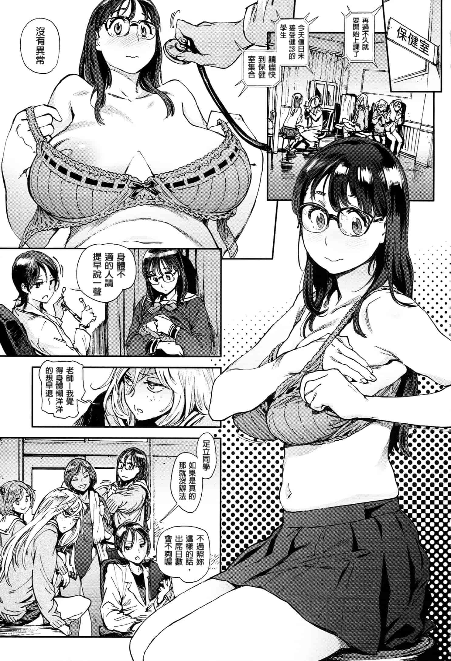 汉化版-[成年コミック] (2014) 奉仕委員のおしごと [漢化]_第1集
