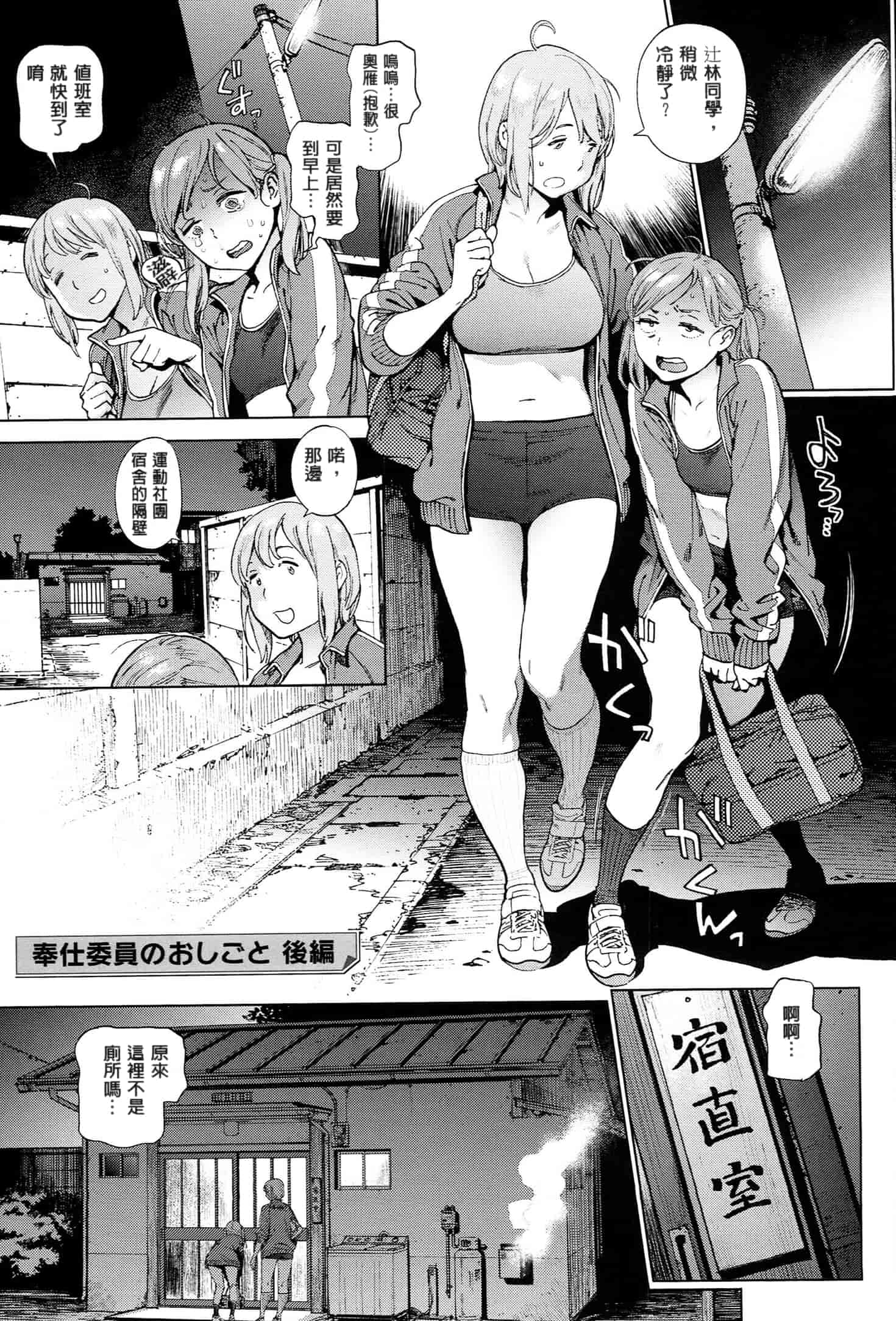 汉化版-[成年コミック] (2014) 奉仕委員のおしごと [漢化]_第3集
