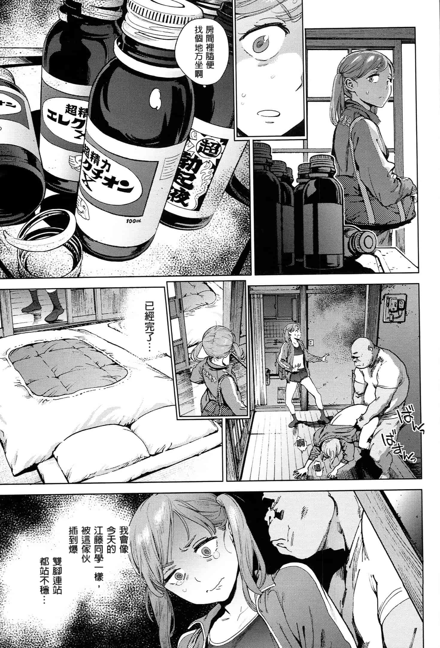 汉化版-[成年コミック] (2014) 奉仕委員のおしごと [漢化]_第3集
