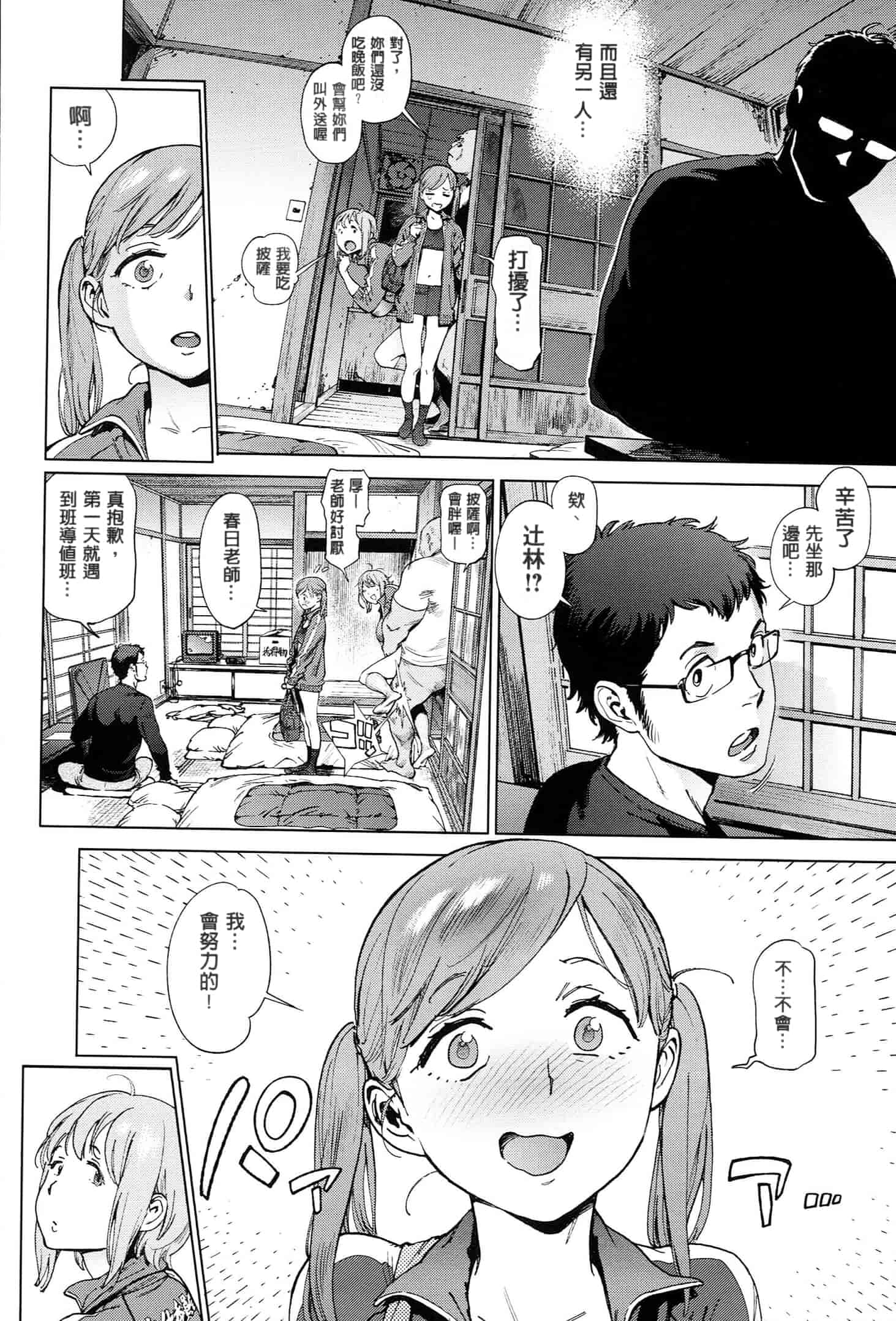 汉化版-[成年コミック] (2014) 奉仕委員のおしごと [漢化]_第3集