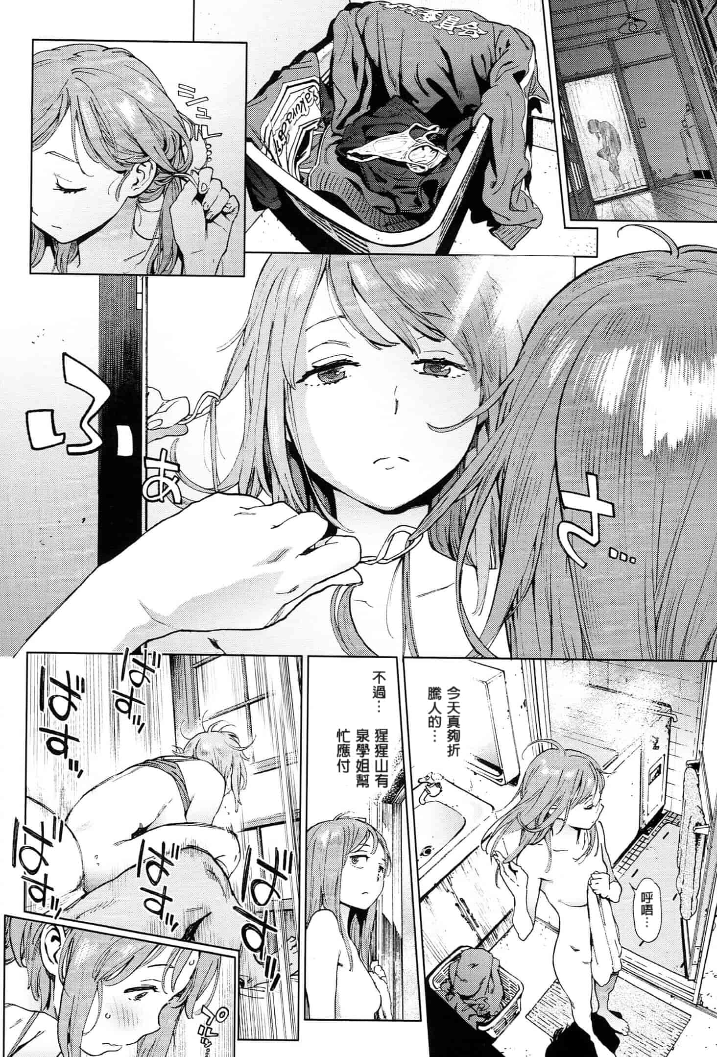 汉化版-[成年コミック] (2014) 奉仕委員のおしごと [漢化]_第3集
