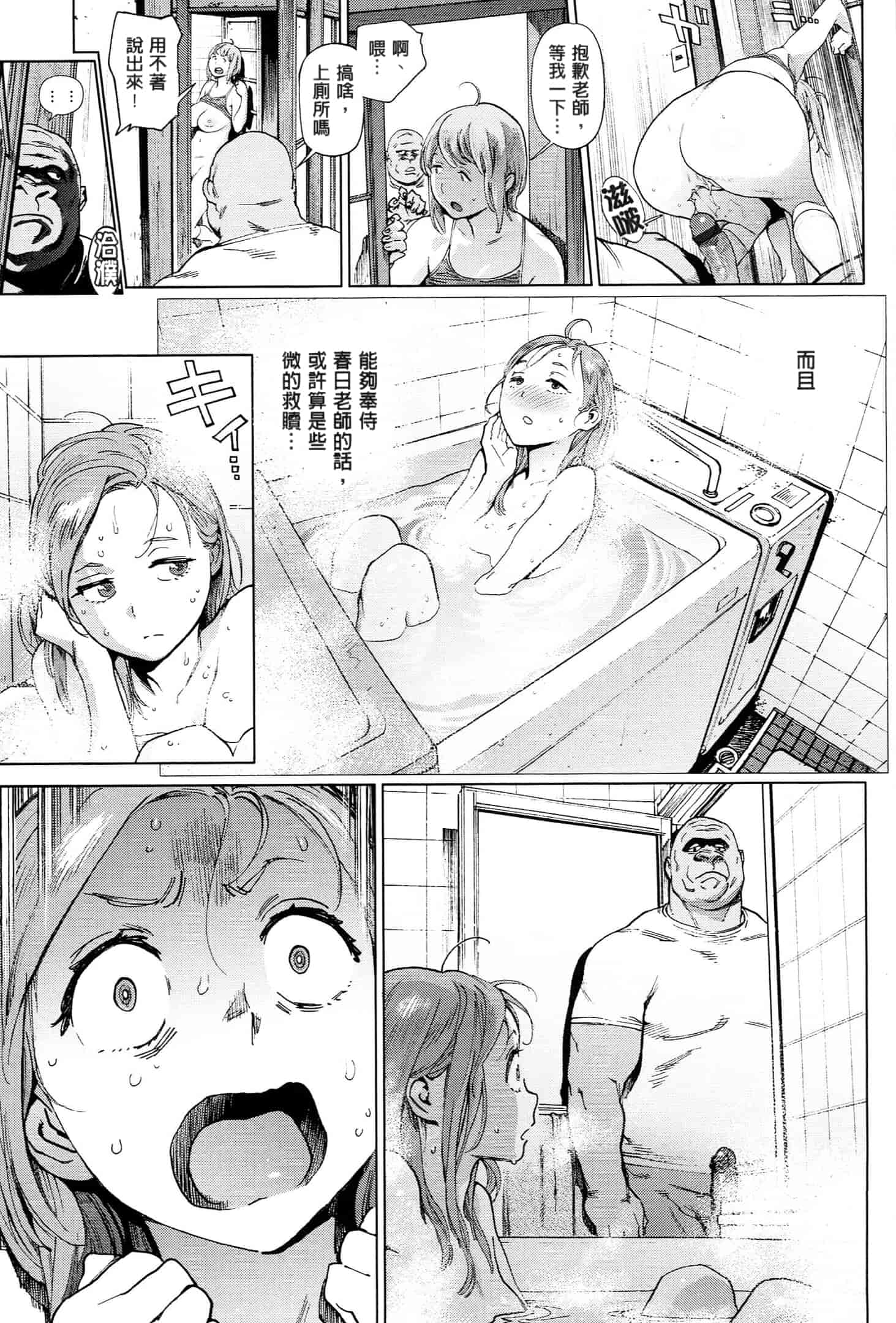汉化版-[成年コミック] (2014) 奉仕委員のおしごと [漢化]_第3集