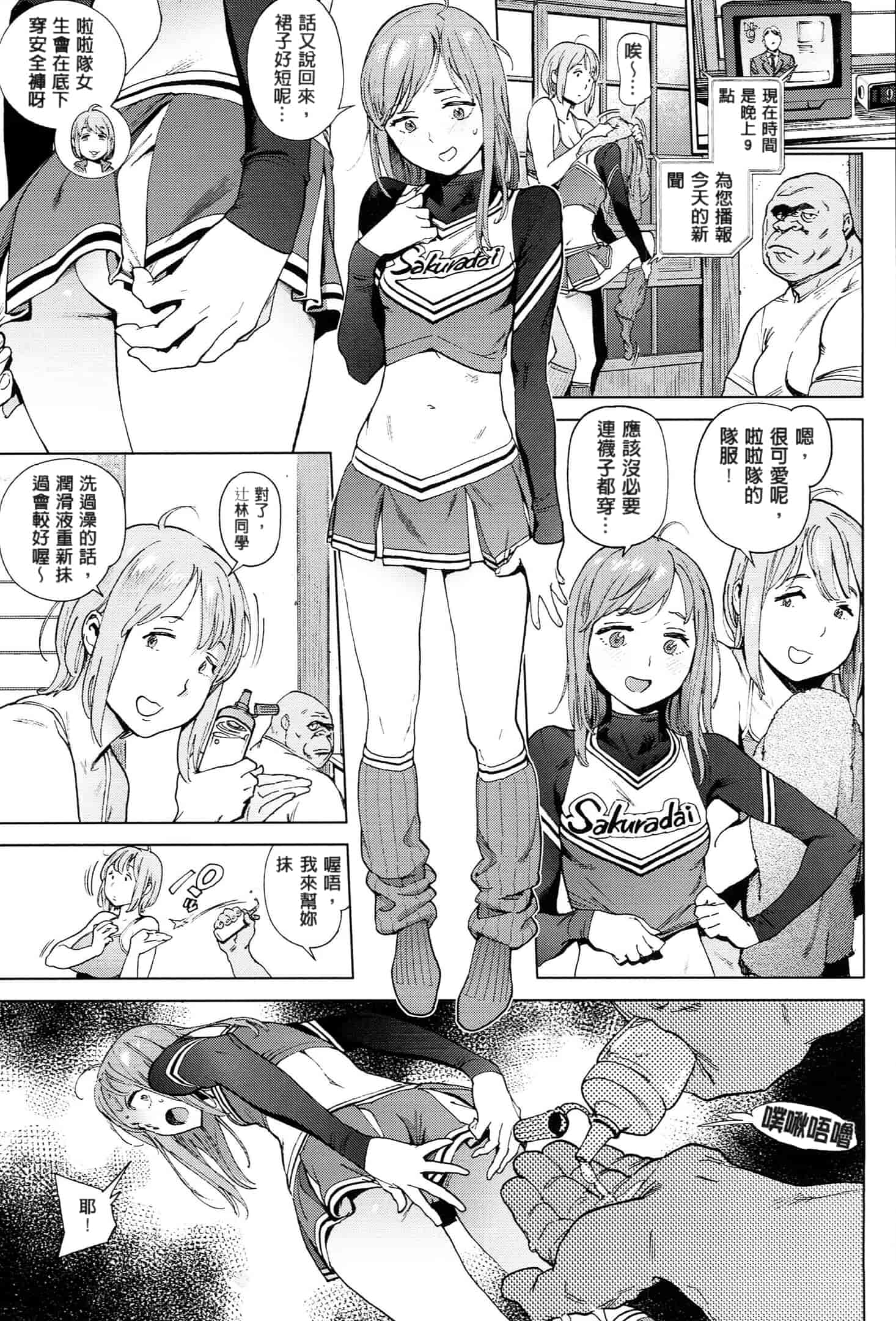 汉化版-[成年コミック] (2014) 奉仕委員のおしごと [漢化]_第3集