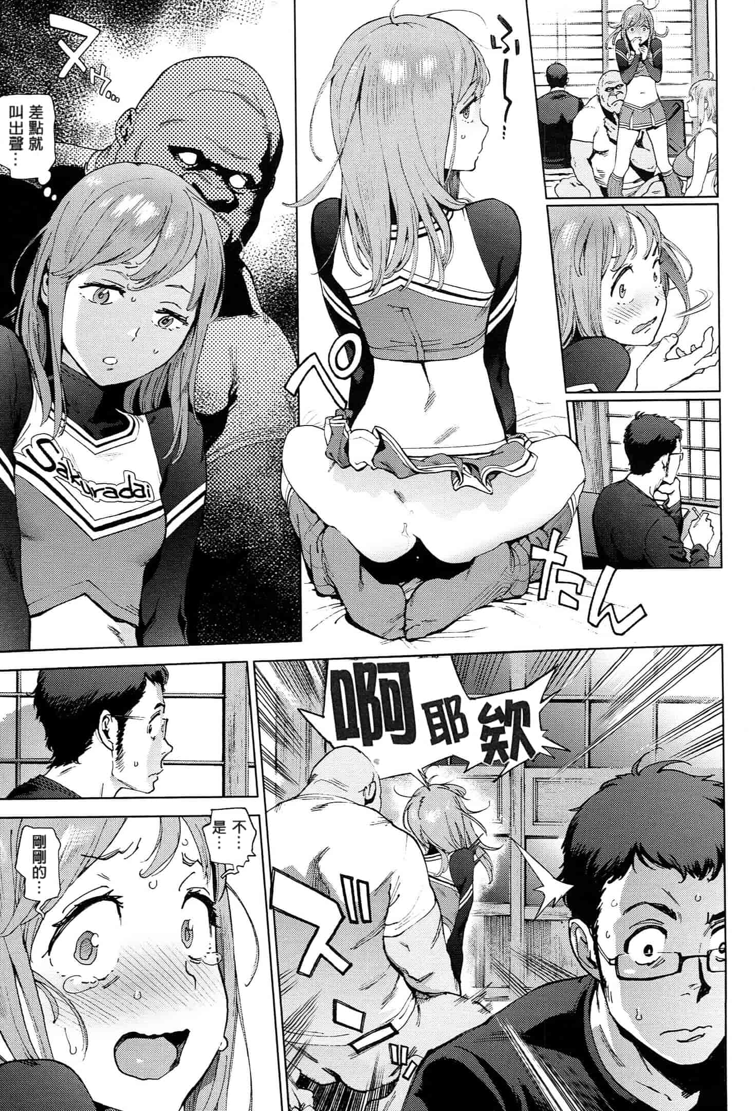 汉化版-[成年コミック] (2014) 奉仕委員のおしごと [漢化]_第3集