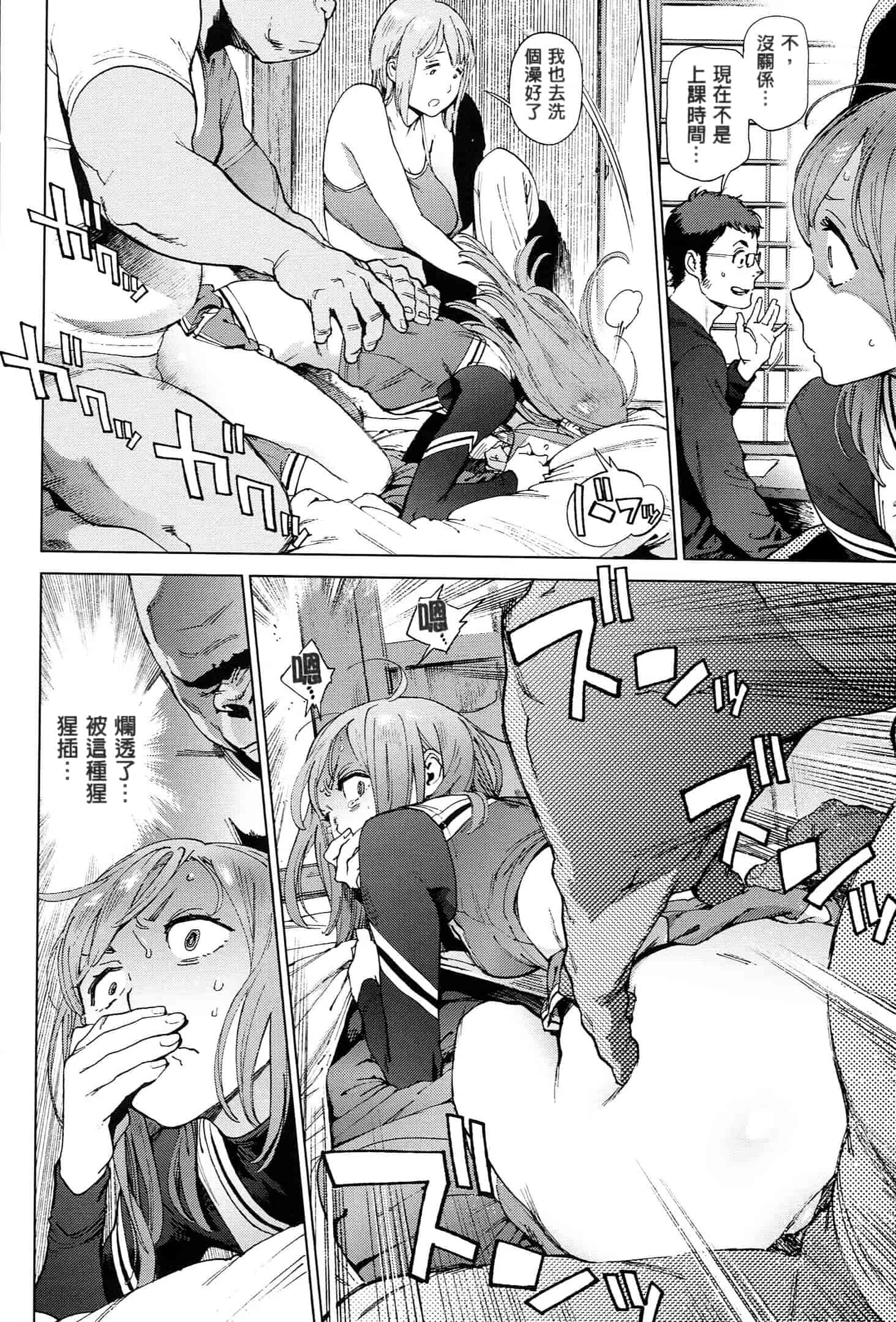 汉化版-[成年コミック] (2014) 奉仕委員のおしごと [漢化]_第3集
