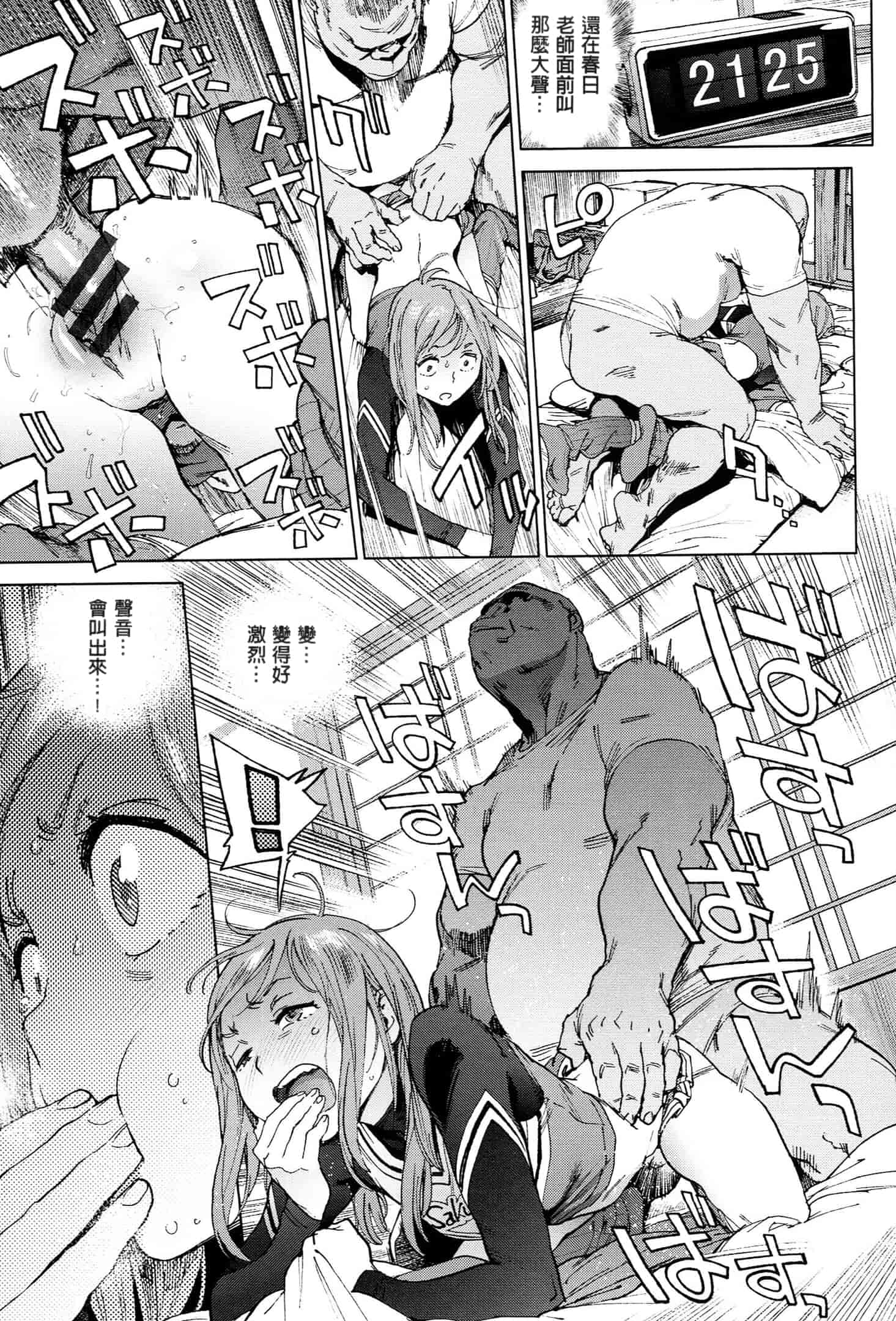 汉化版-[成年コミック] (2014) 奉仕委員のおしごと [漢化]_第4集