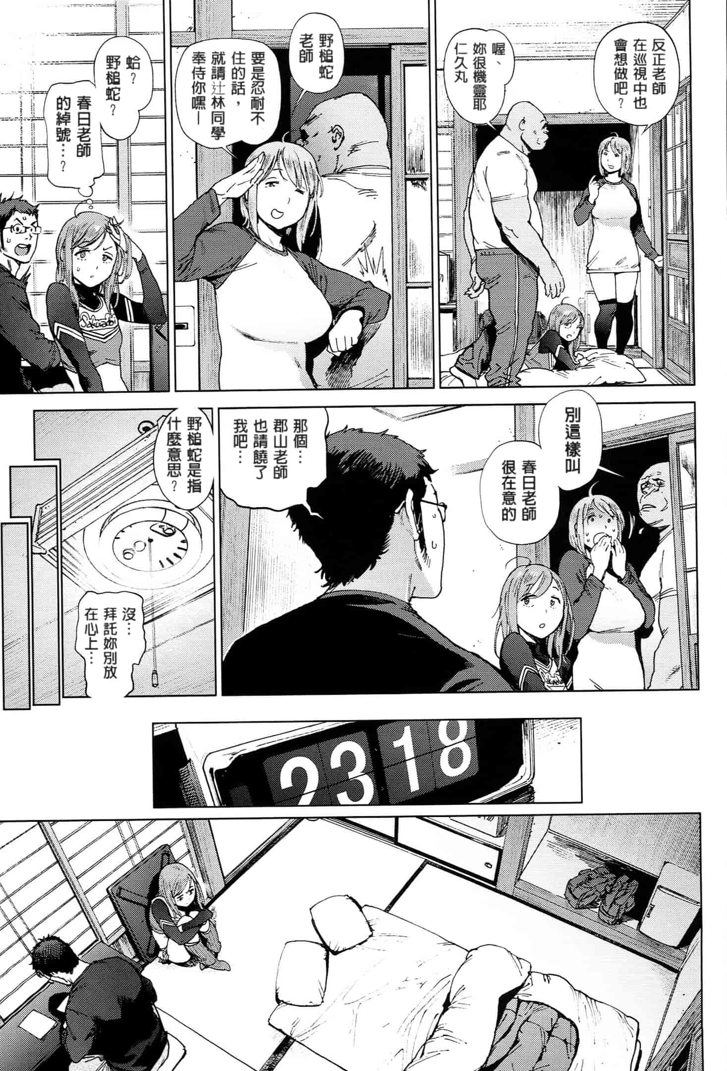 汉化版-[成年コミック] (2014) 奉仕委員のおしごと [漢化]_第4集