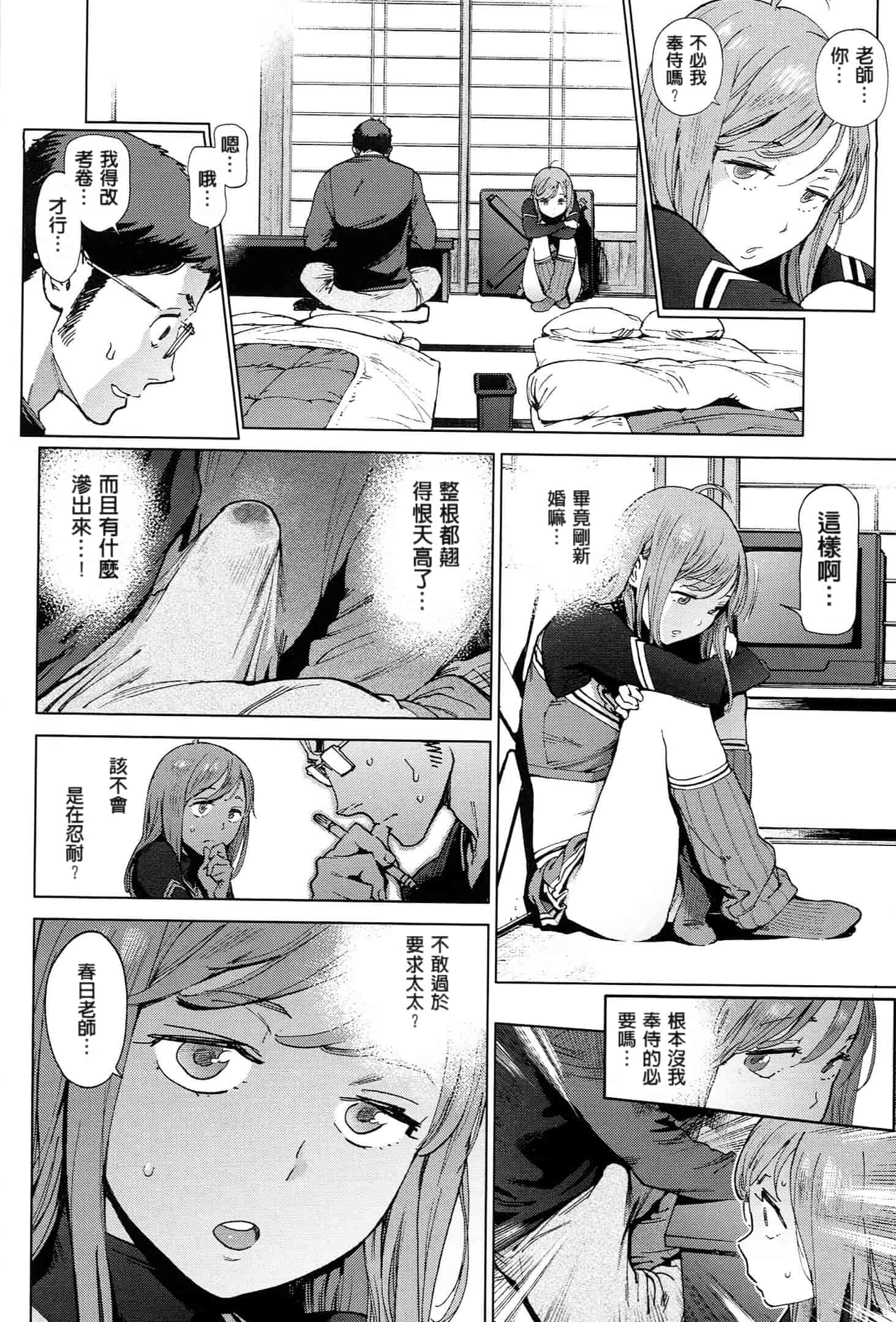 汉化版-[成年コミック] (2014) 奉仕委員のおしごと [漢化]_第4集