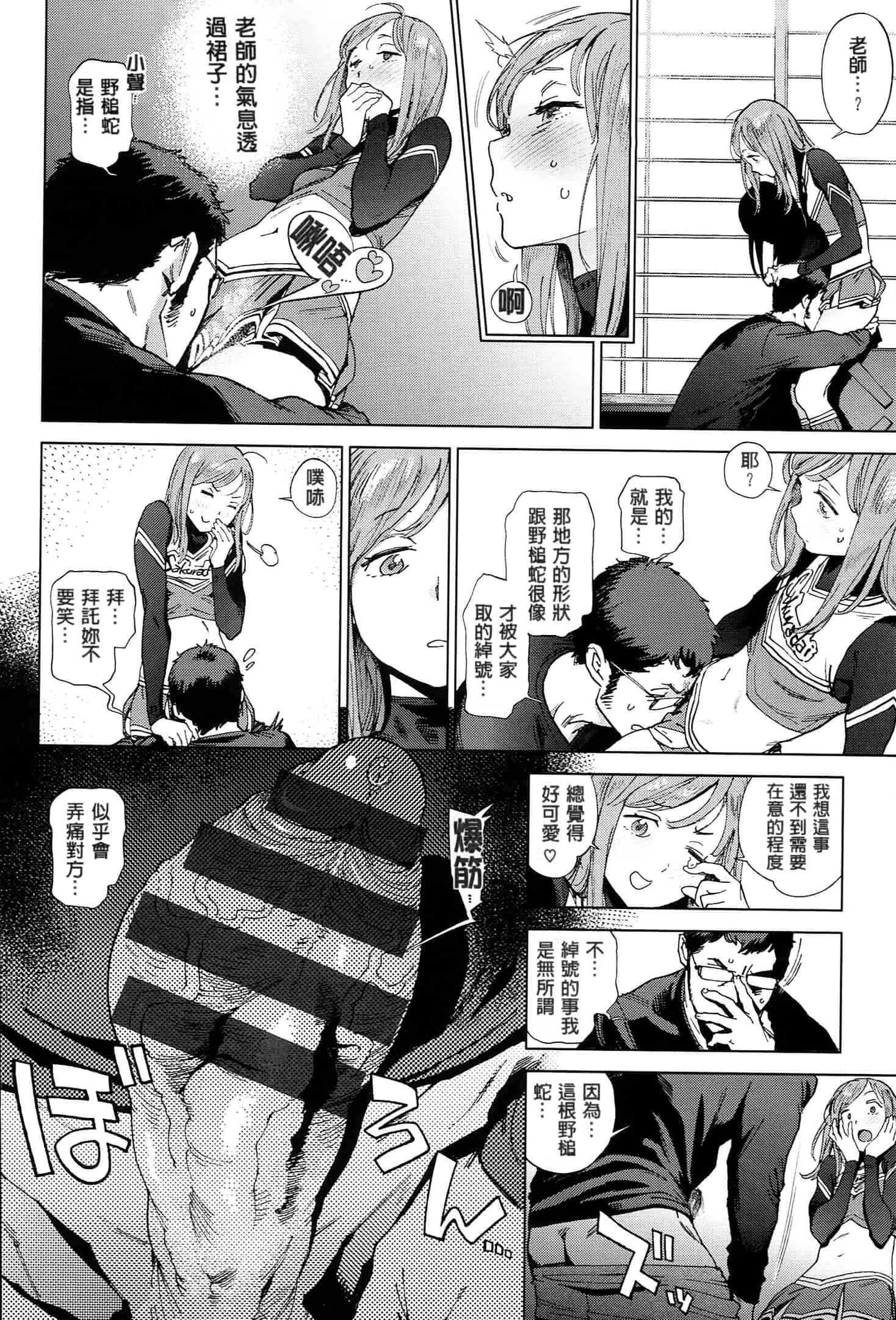 汉化版-[成年コミック] (2014) 奉仕委員のおしごと [漢化]_第4集